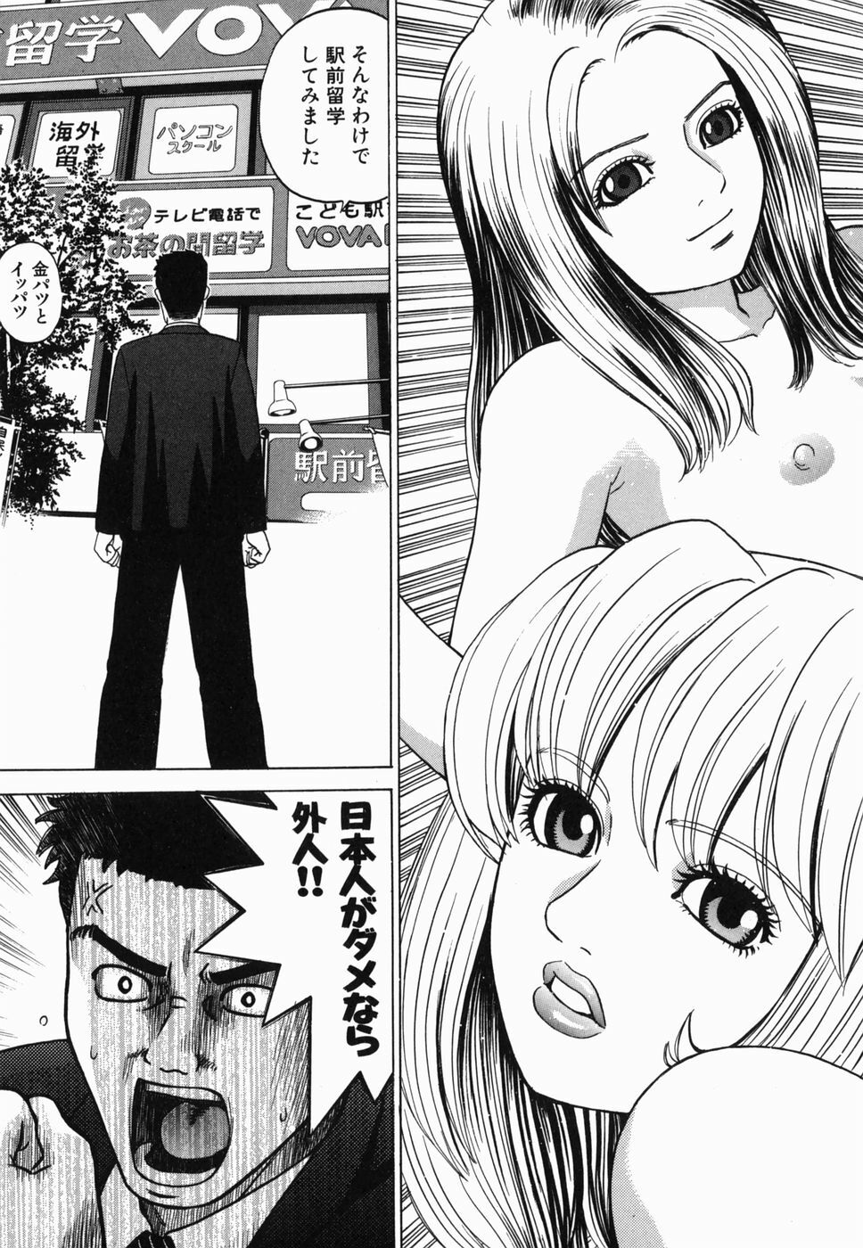 [Grace] Ecchi Danketsu page 161 full