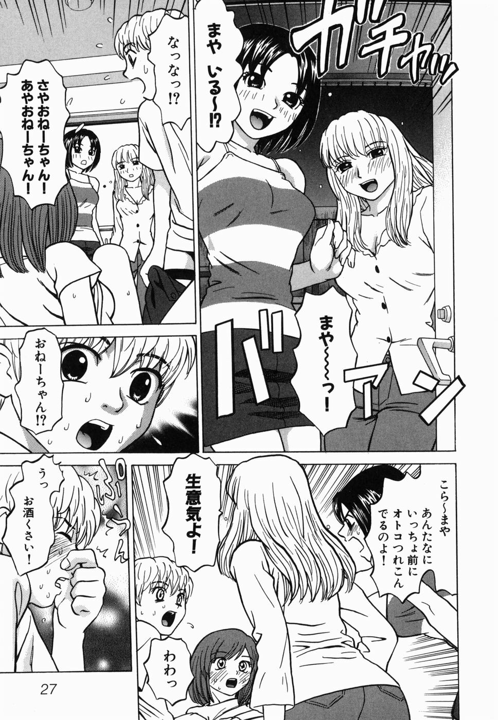 [Grace] Ecchi Danketsu page 31 full