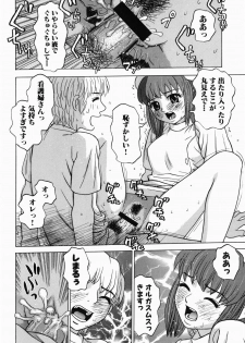 [Grace] Ecchi Danketsu - page 24