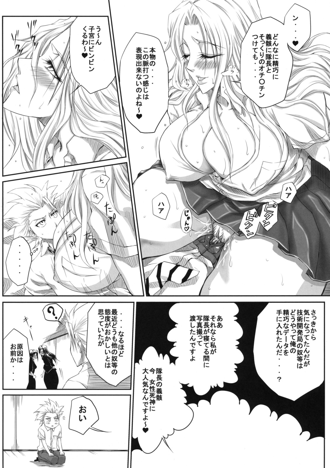 (C75) [Heta no Yoko Zuki (Dunga)] Oh (BLEACH) page 13 full