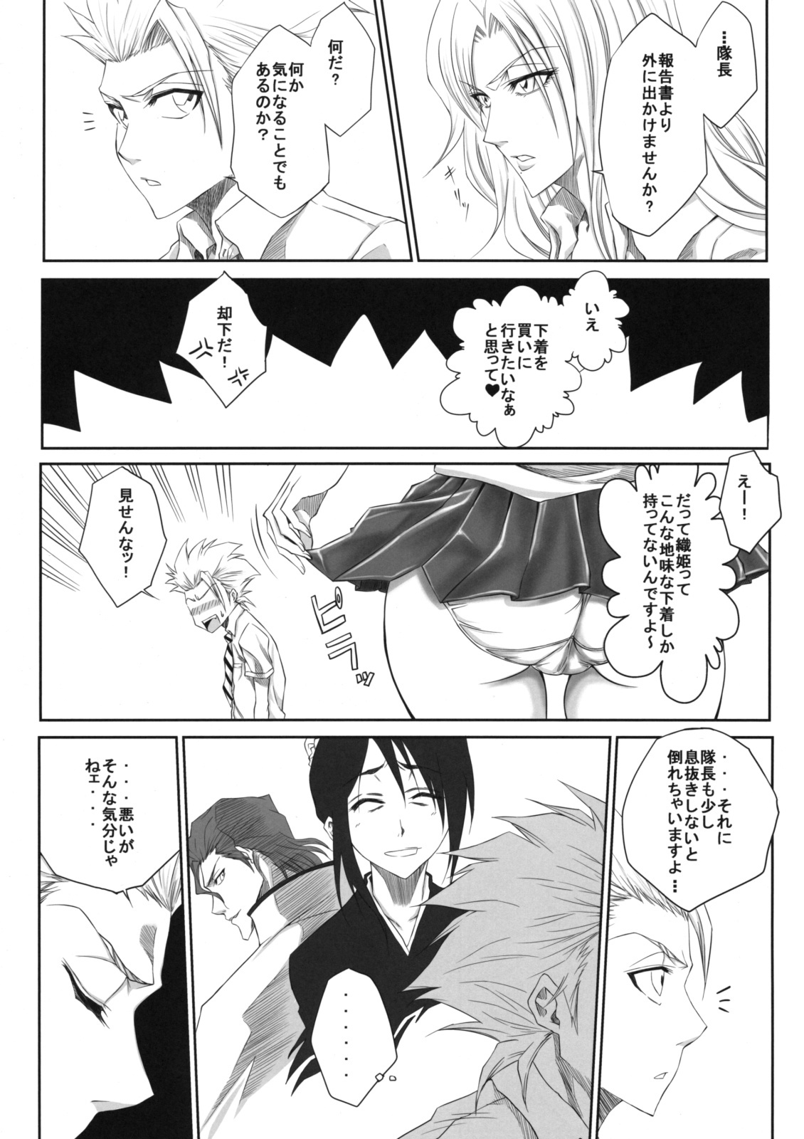 (C75) [Heta no Yoko Zuki (Dunga)] Oh (BLEACH) page 4 full