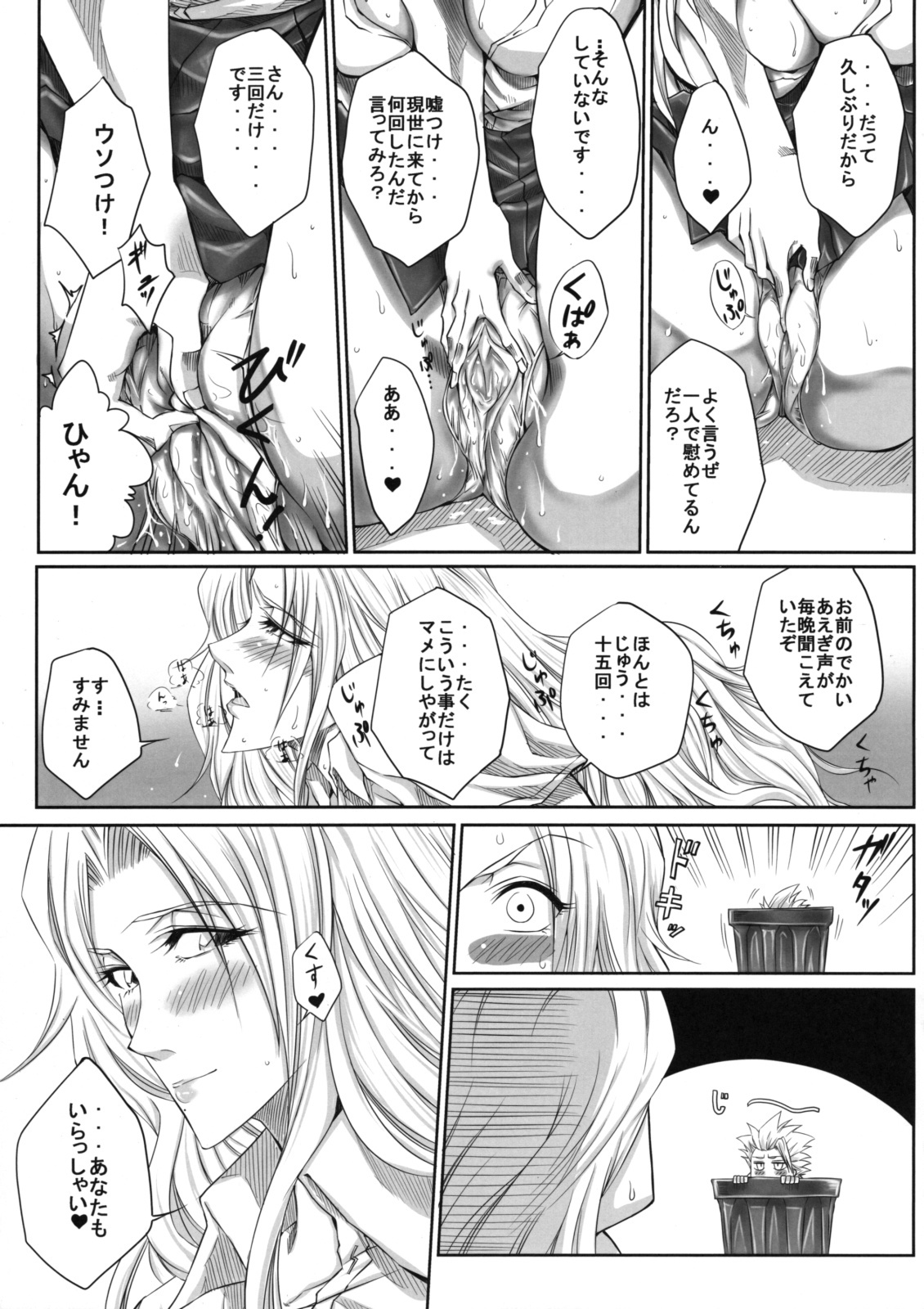 (C75) [Heta no Yoko Zuki (Dunga)] Oh (BLEACH) page 8 full