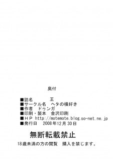 (C75) [Heta no Yoko Zuki (Dunga)] Oh (BLEACH) - page 25