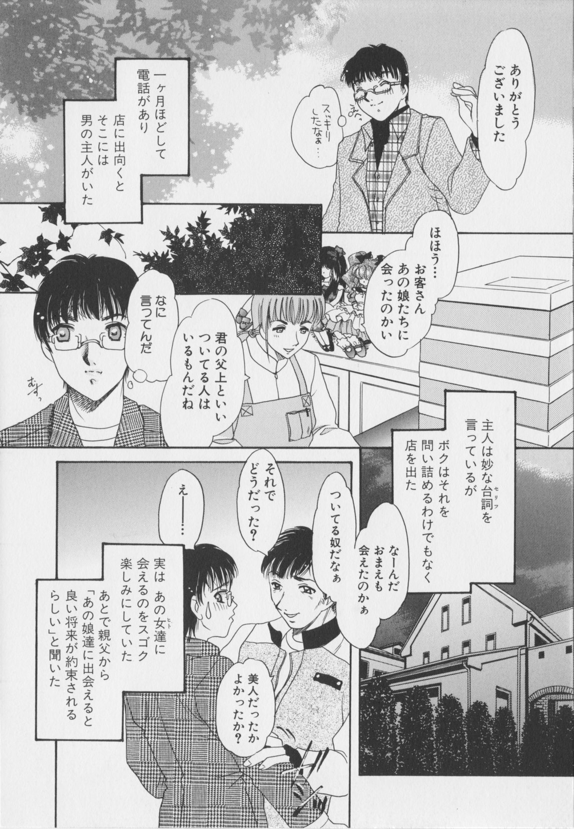 [Matsuzaka Rea]Senya Choukyou page 103 full