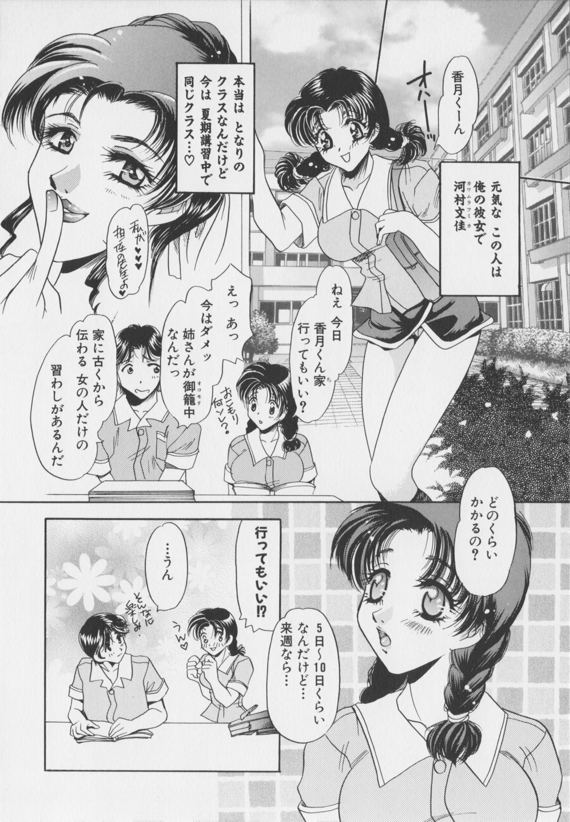 [Matsuzaka Rea]Senya Choukyou page 110 full
