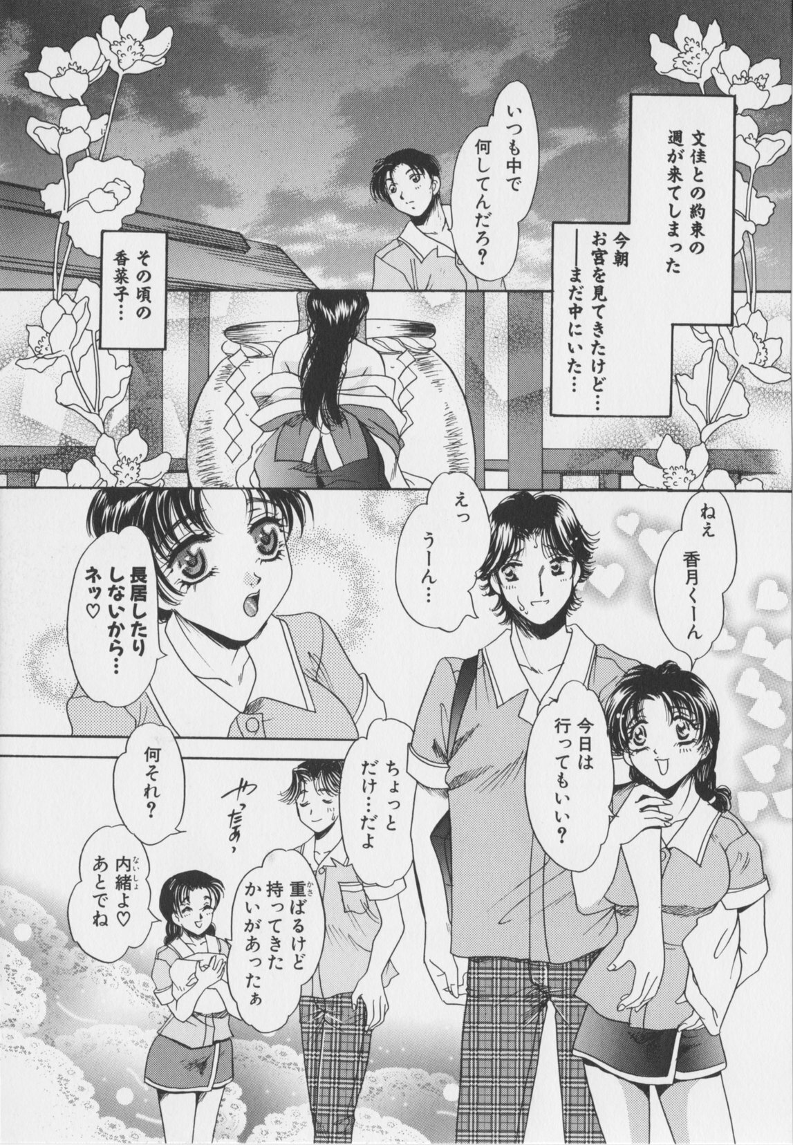 [Matsuzaka Rea]Senya Choukyou page 111 full