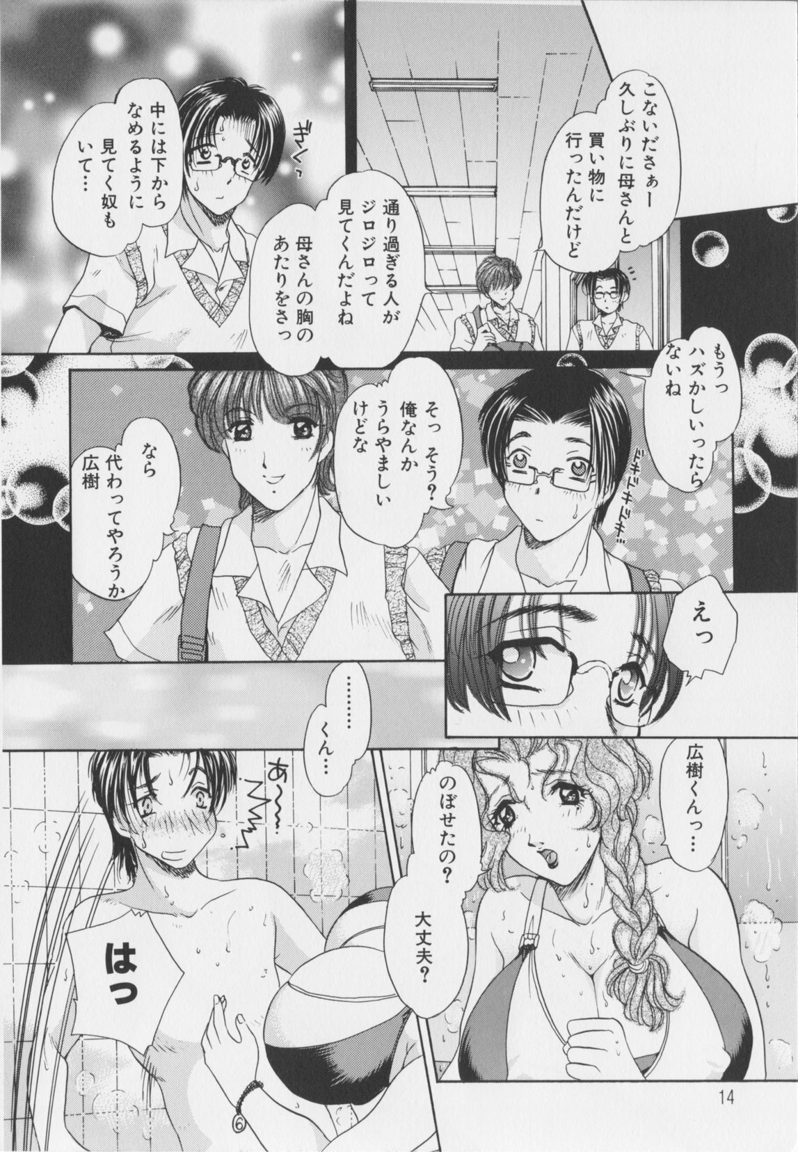 [Matsuzaka Rea]Senya Choukyou page 16 full