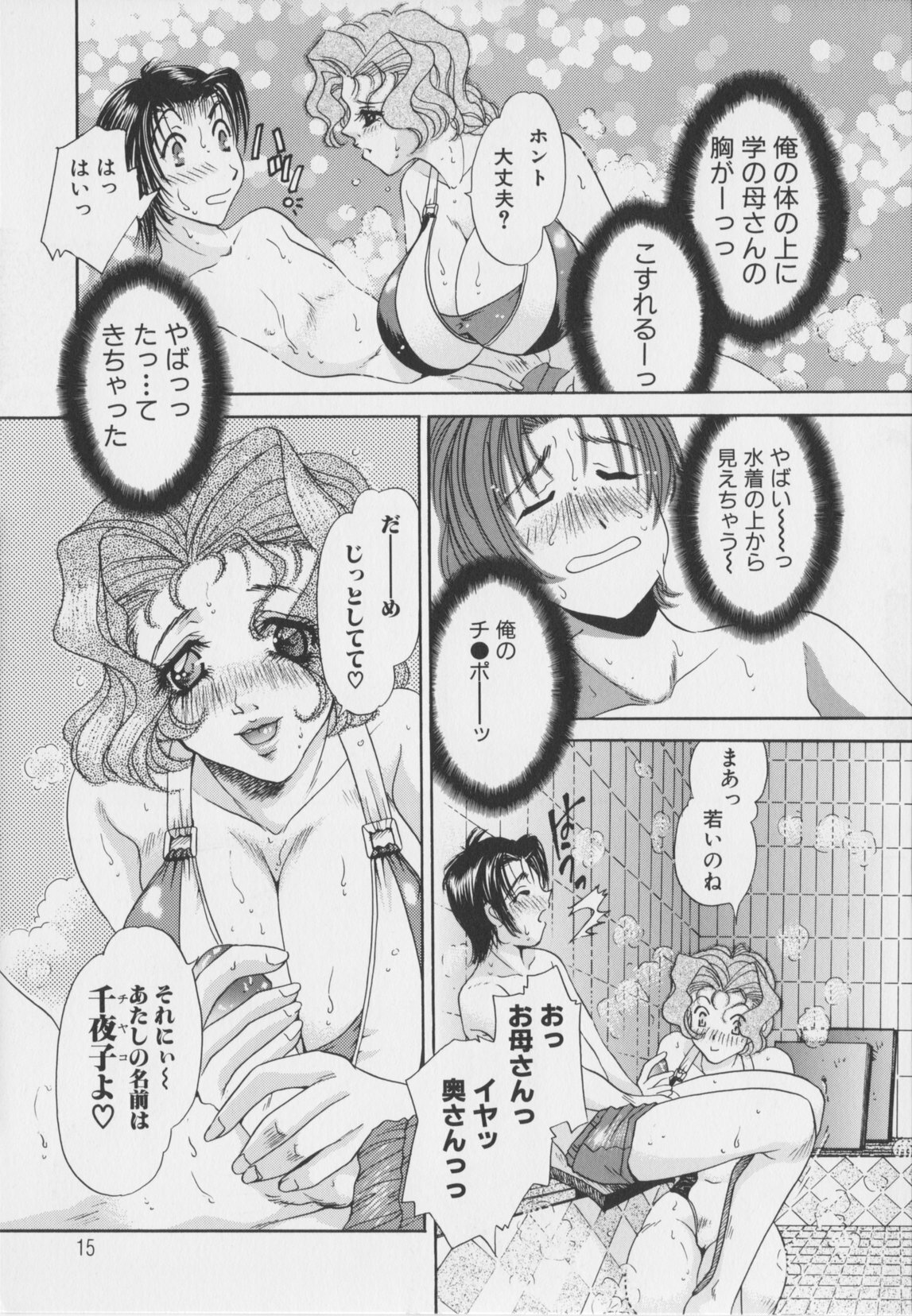 [Matsuzaka Rea]Senya Choukyou page 17 full