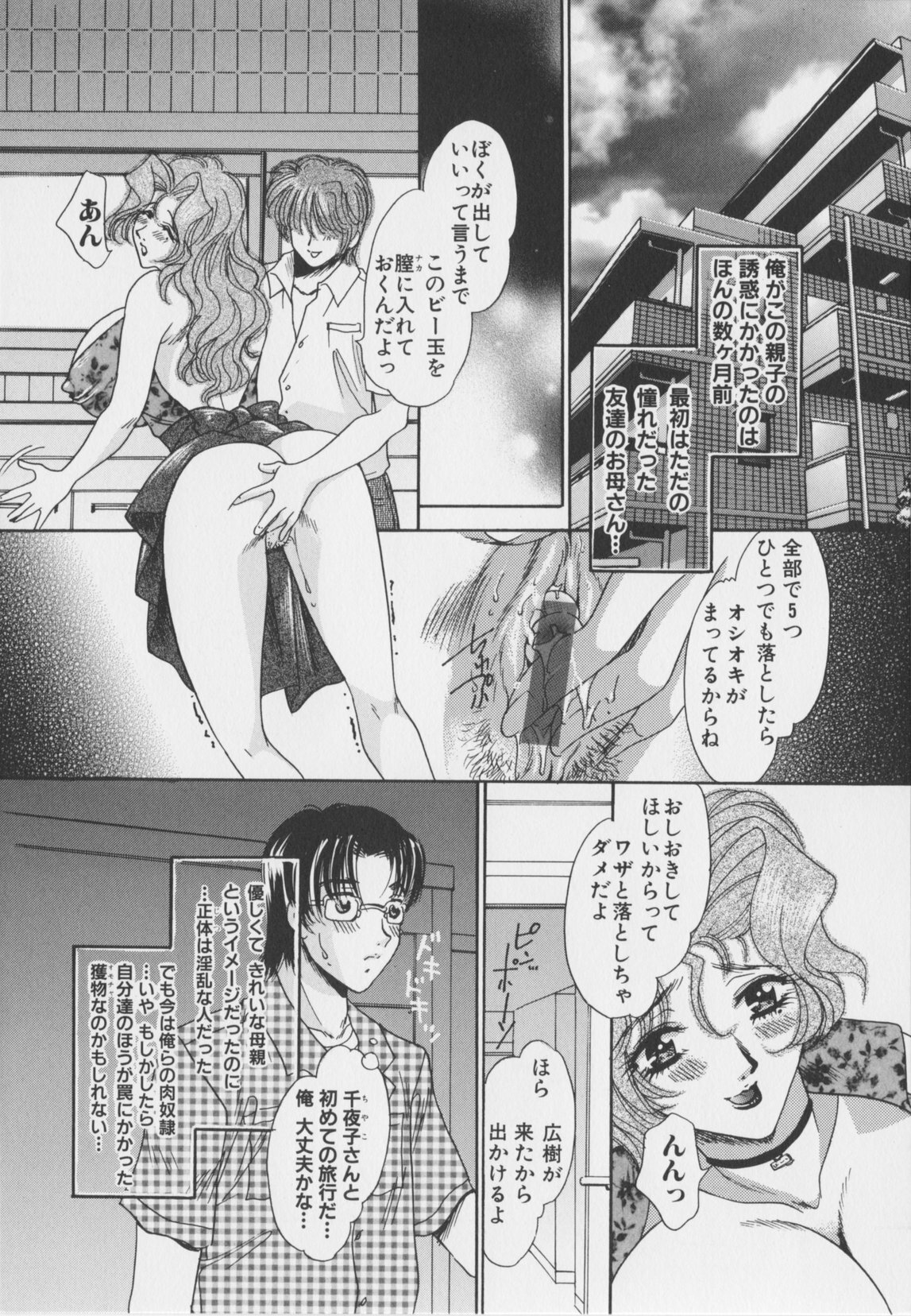 [Matsuzaka Rea]Senya Choukyou page 27 full