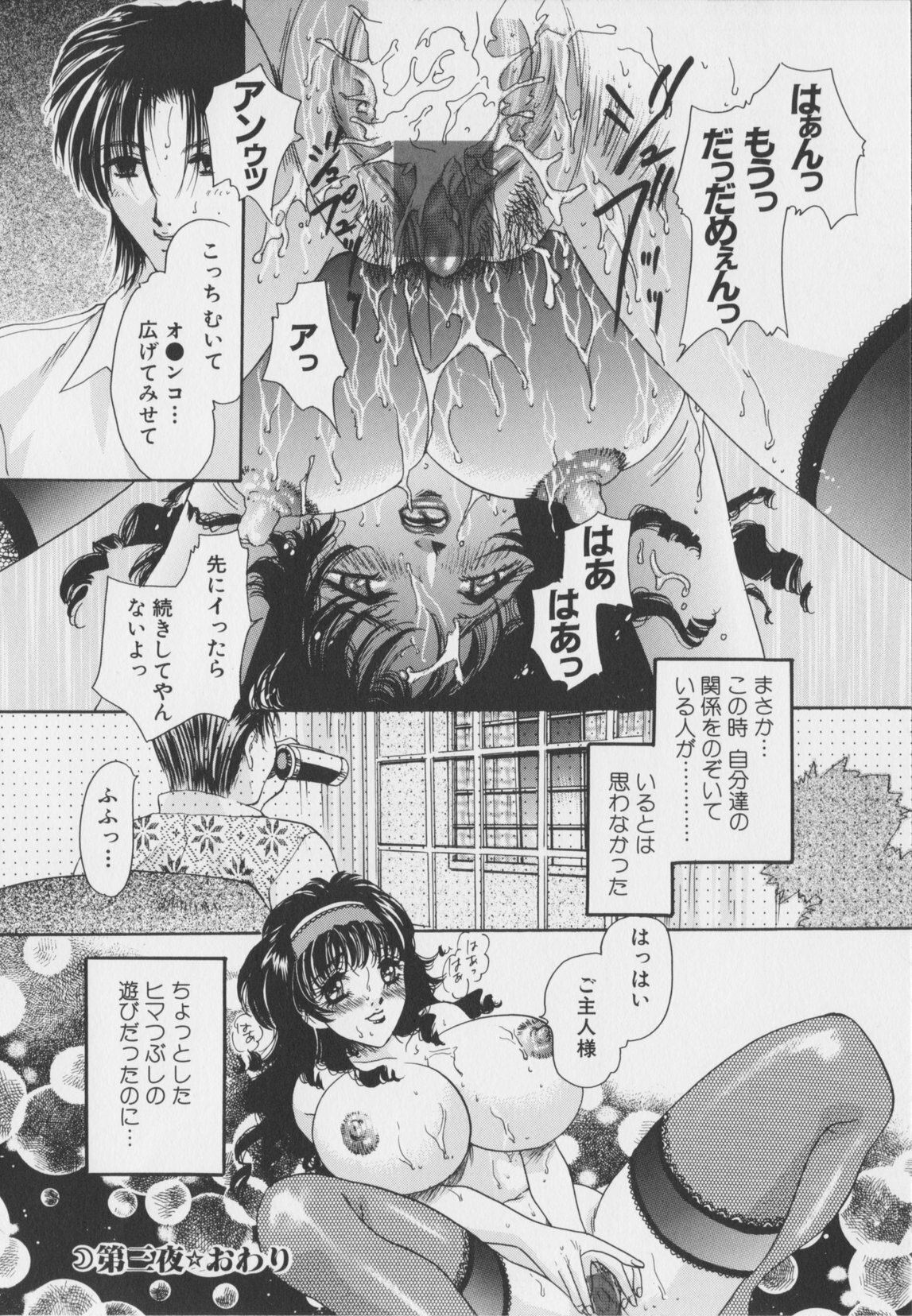 [Matsuzaka Rea]Senya Choukyou page 62 full