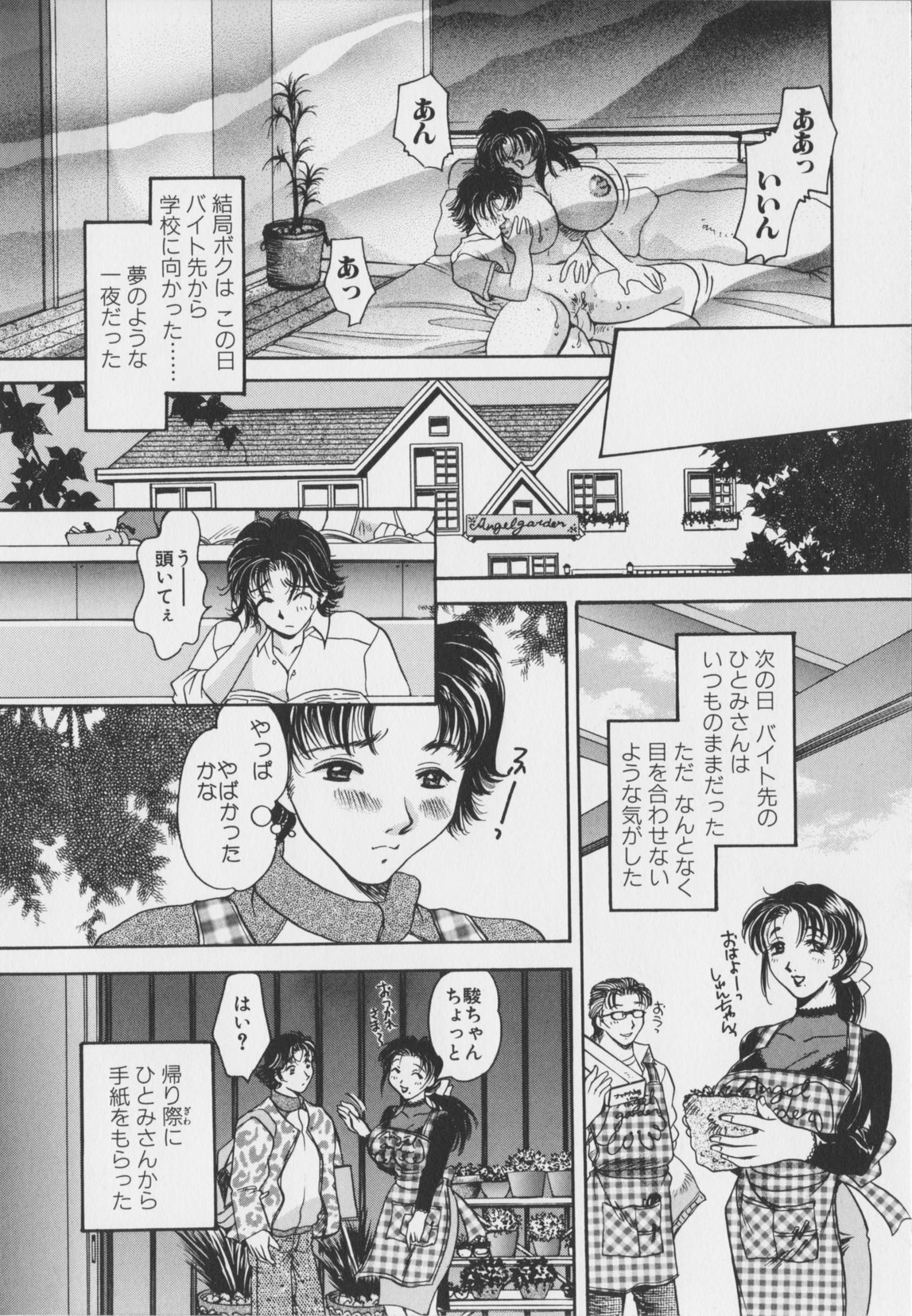 [Matsuzaka Rea]Senya Choukyou page 70 full