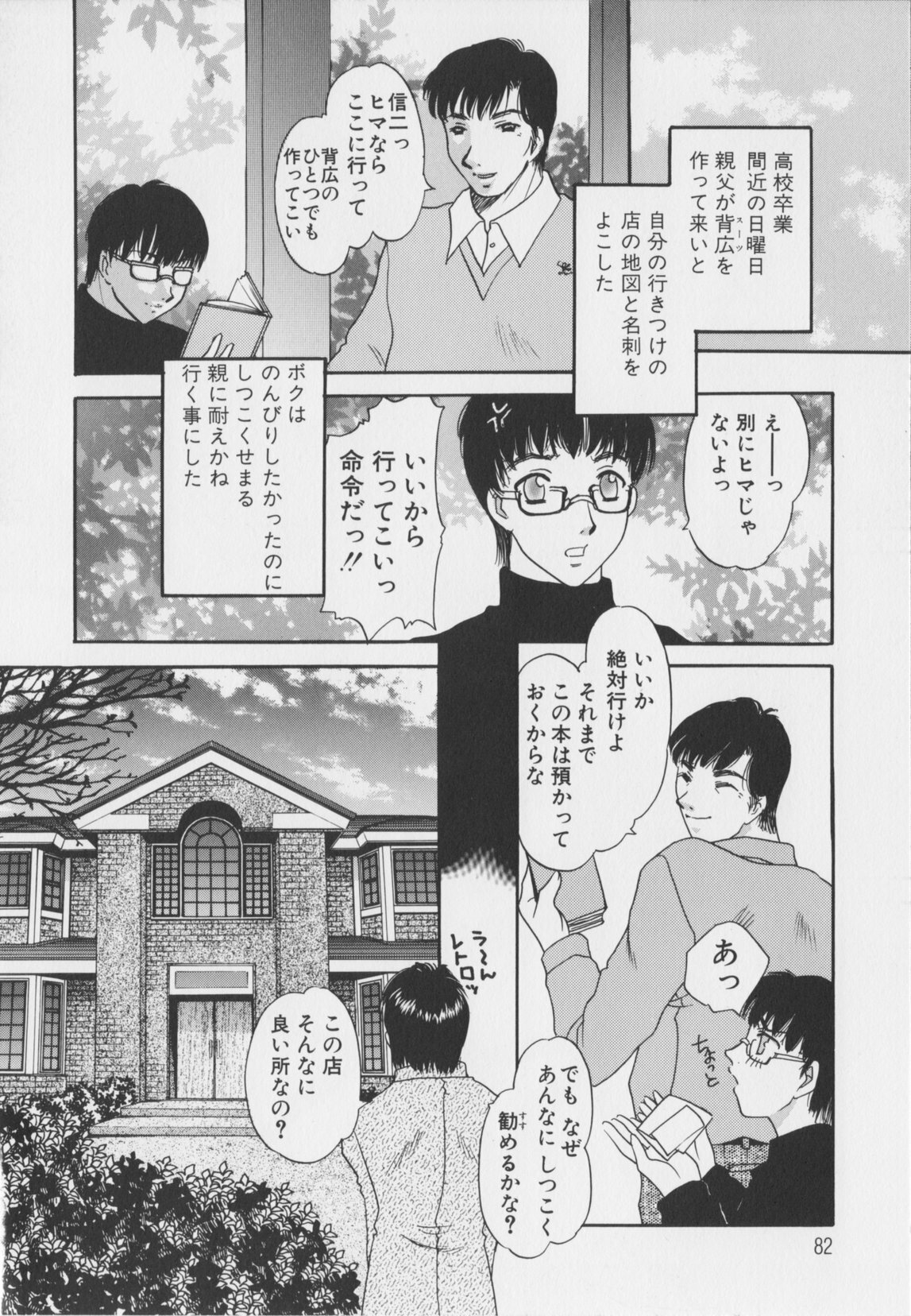 [Matsuzaka Rea]Senya Choukyou page 84 full