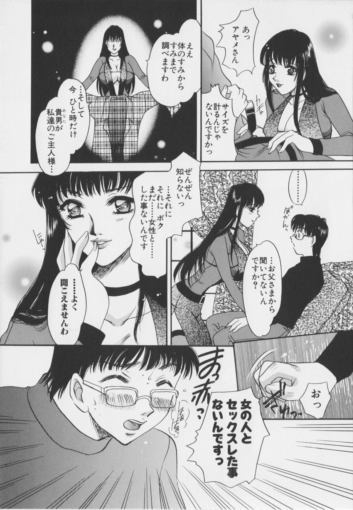 [Matsuzaka Rea]Senya Choukyou page 89 full