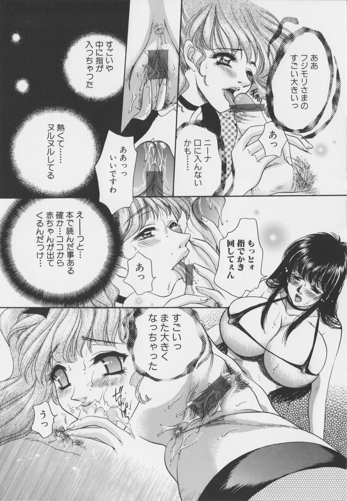[Matsuzaka Rea]Senya Choukyou page 92 full