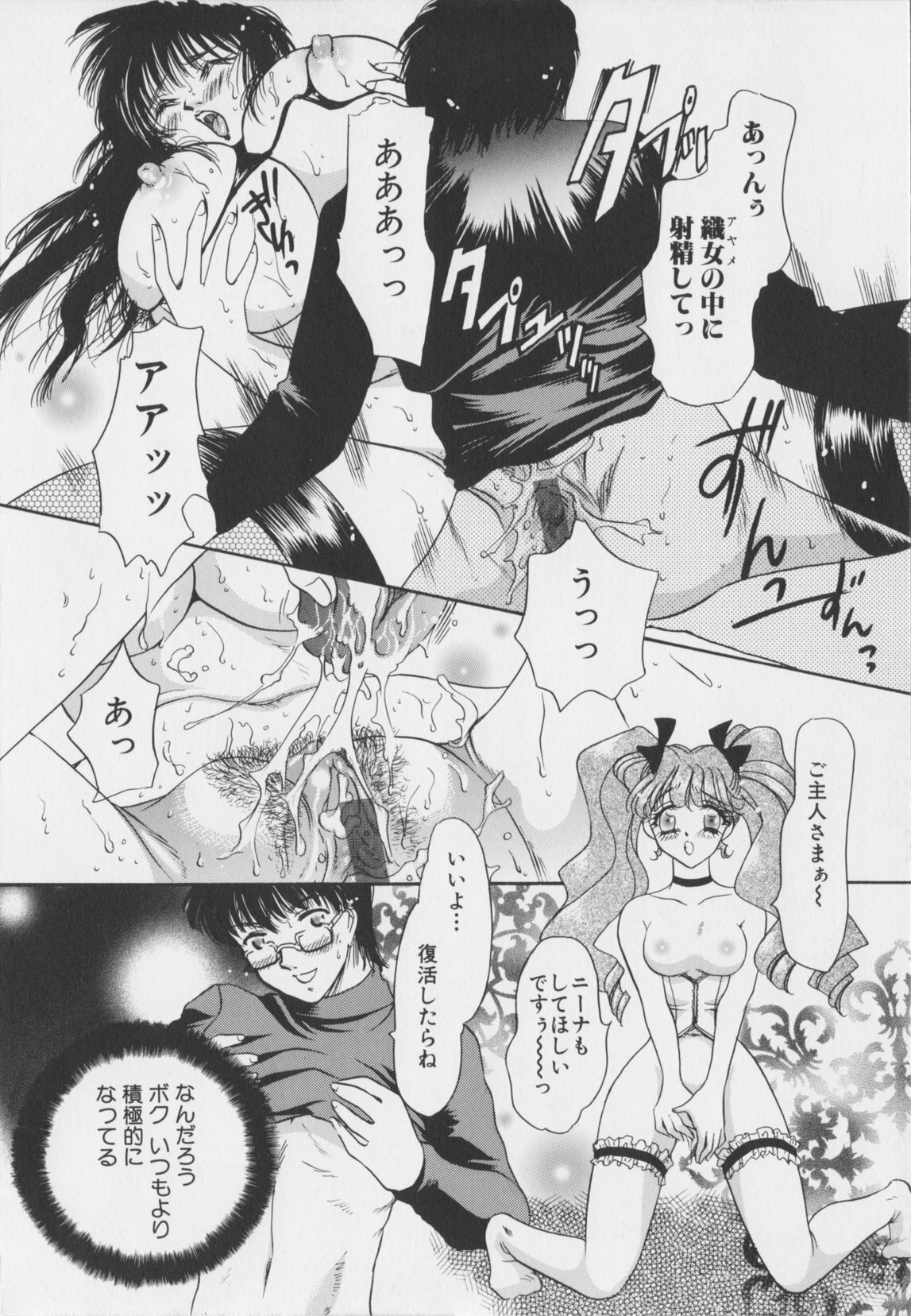 [Matsuzaka Rea]Senya Choukyou page 96 full