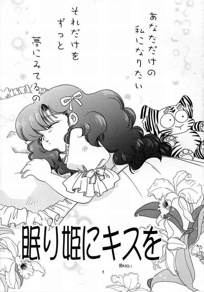 (C62) [Atelier Sava (Various)] Dancing Star (Urusei Yatsura) page 2 full