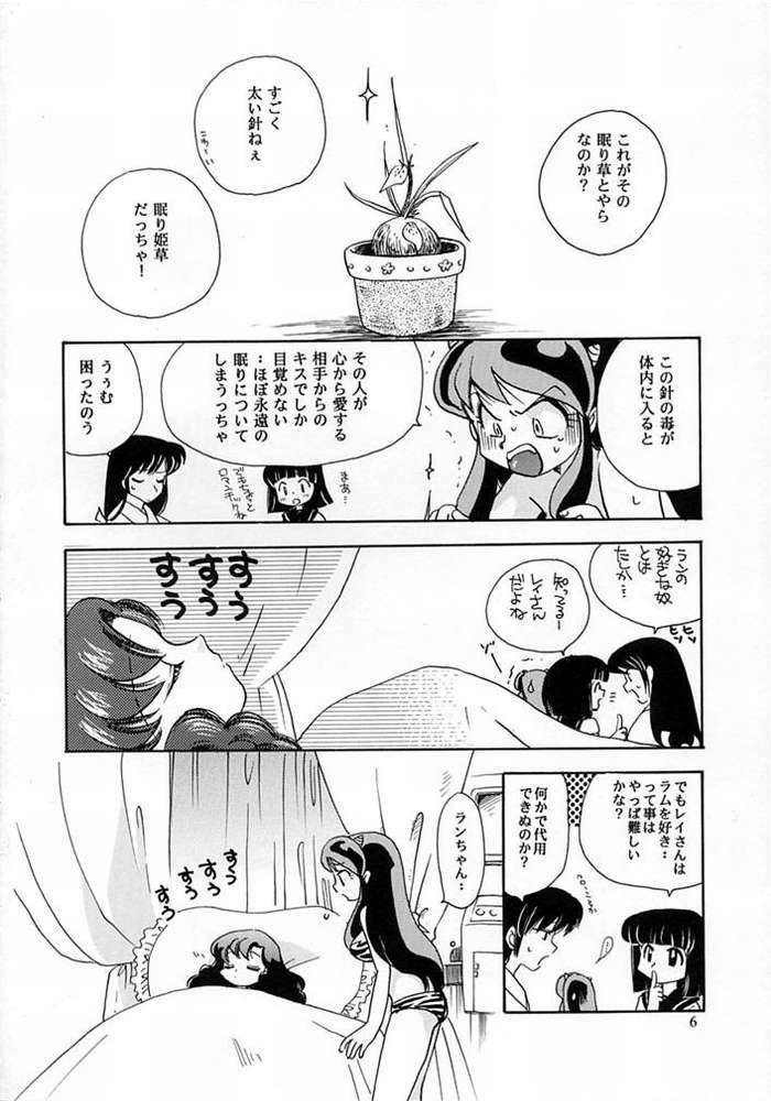 (C62) [Atelier Sava (Various)] Dancing Star (Urusei Yatsura) page 3 full