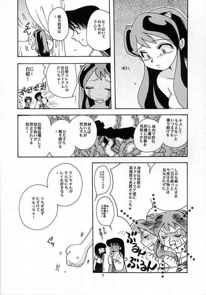 (C62) [Atelier Sava (Various)] Dancing Star (Urusei Yatsura) page 4 full