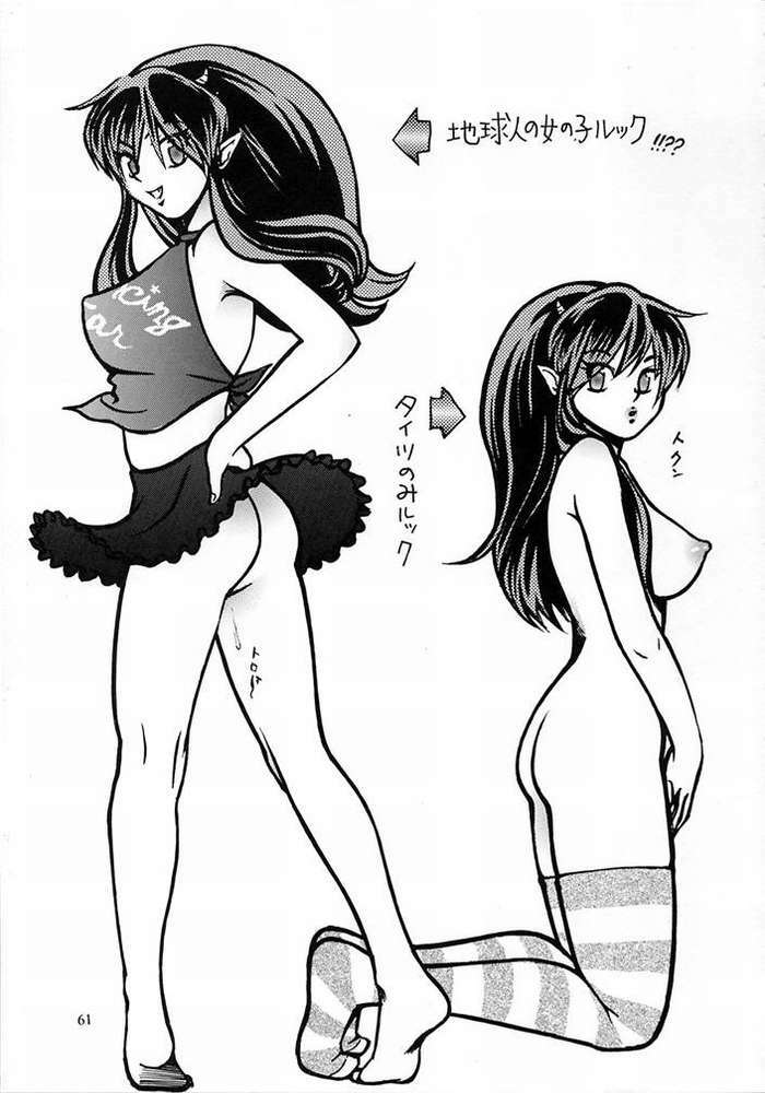 (C62) [Atelier Sava (Various)] Dancing Star (Urusei Yatsura) page 58 full