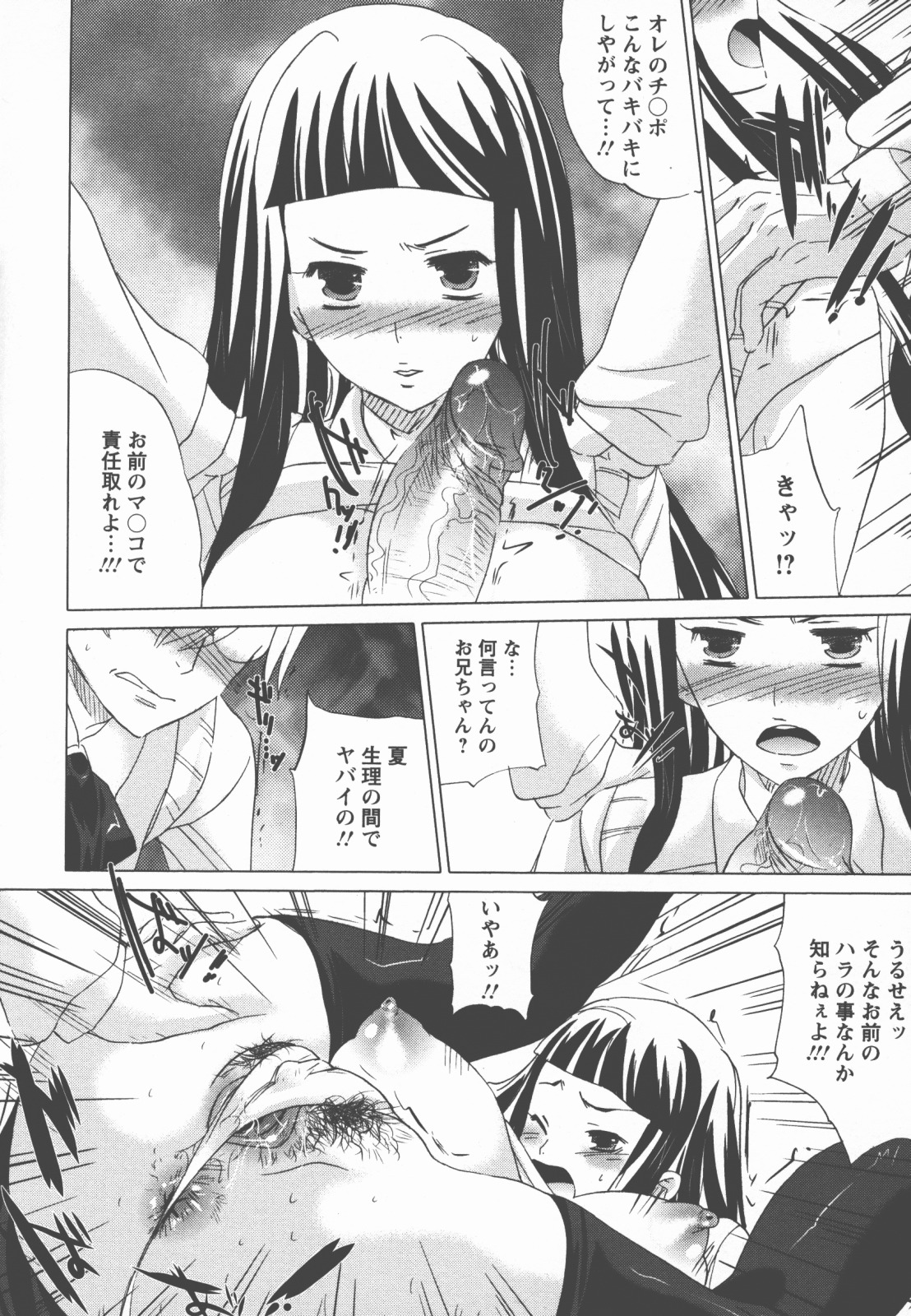 [Kobayashi Youkoh] Houshi Ana ~A Slavish Hole~ page 179 full