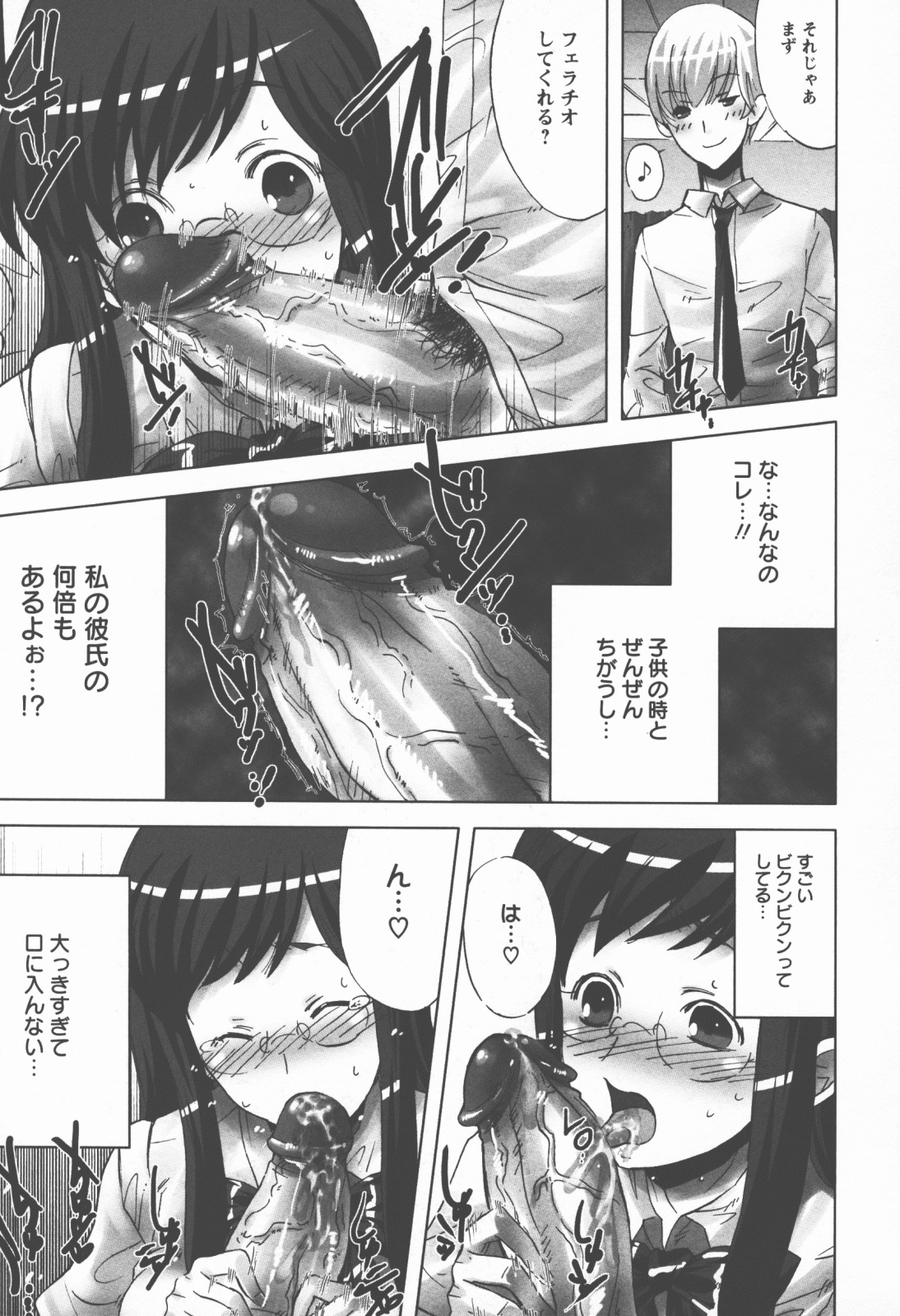 [Kobayashi Youkoh] Houshi Ana ~A Slavish Hole~ page 72 full