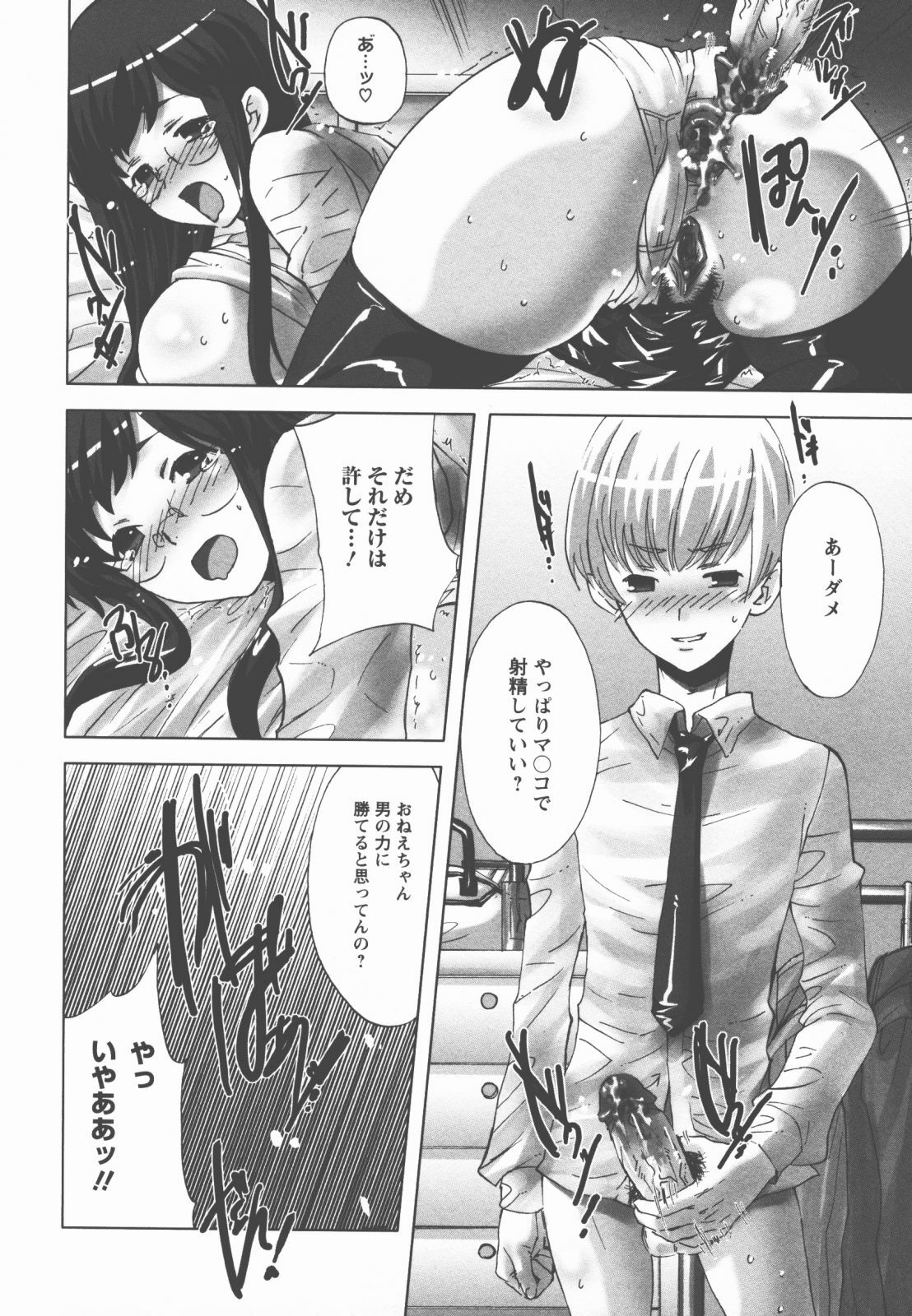 [Kobayashi Youkoh] Houshi Ana ~A Slavish Hole~ page 81 full