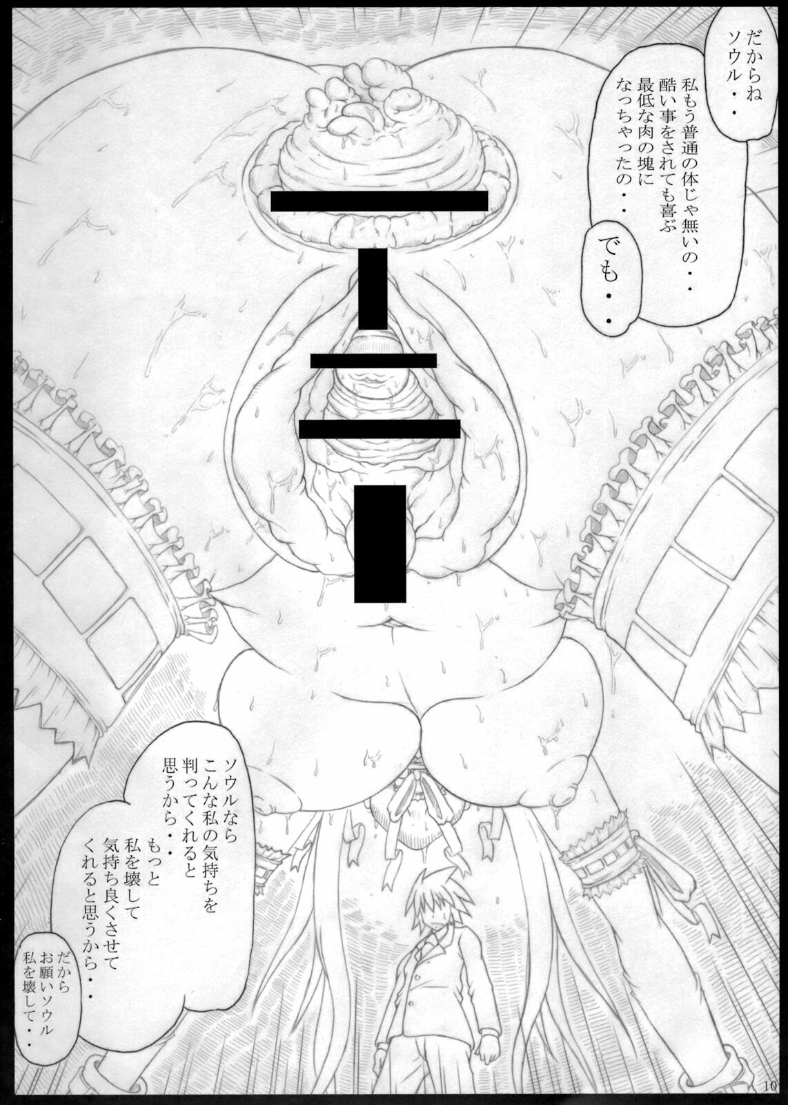 (C75) [POC] Kyouko no Kobeya (Soul Eater) page 10 full