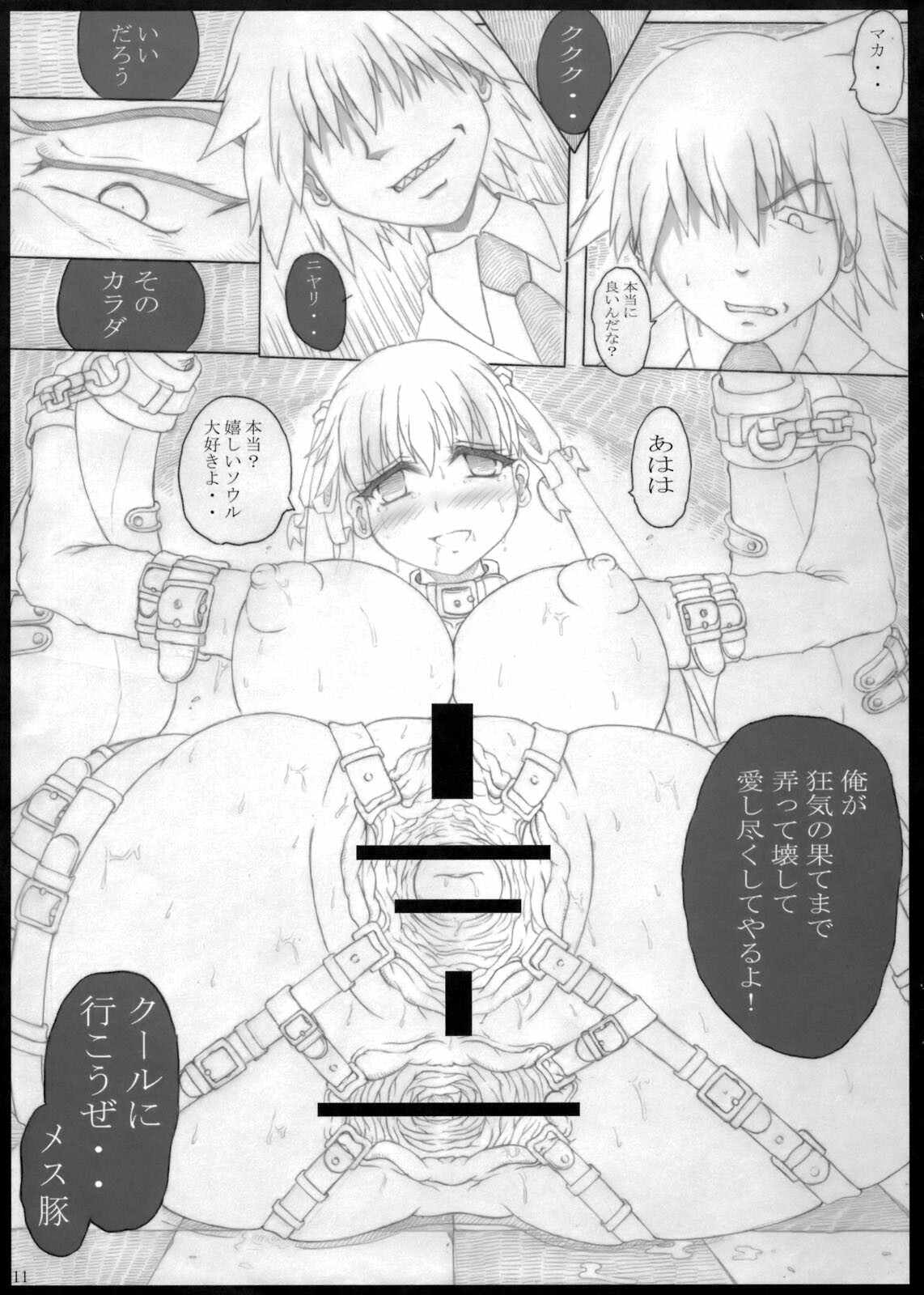 (C75) [POC] Kyouko no Kobeya (Soul Eater) page 11 full