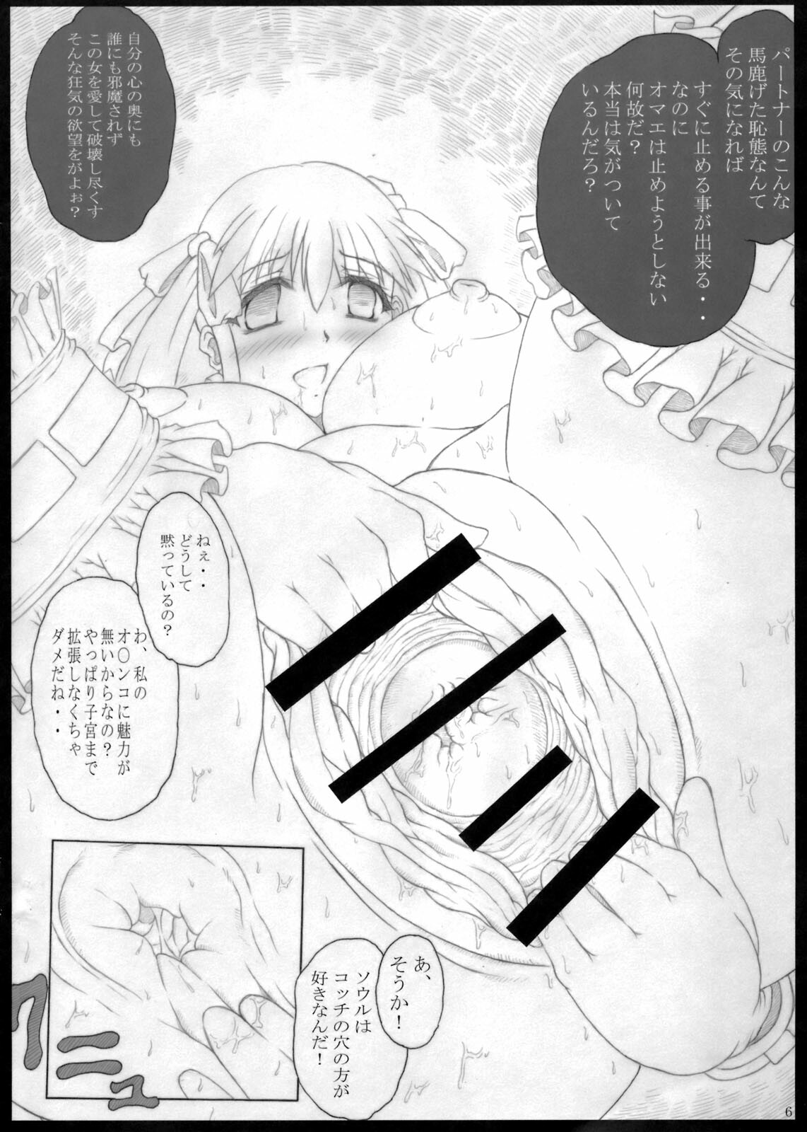 (C75) [POC] Kyouko no Kobeya (Soul Eater) page 6 full