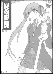 (C75) [POC] Kyouko no Kobeya (Soul Eater) - page 1