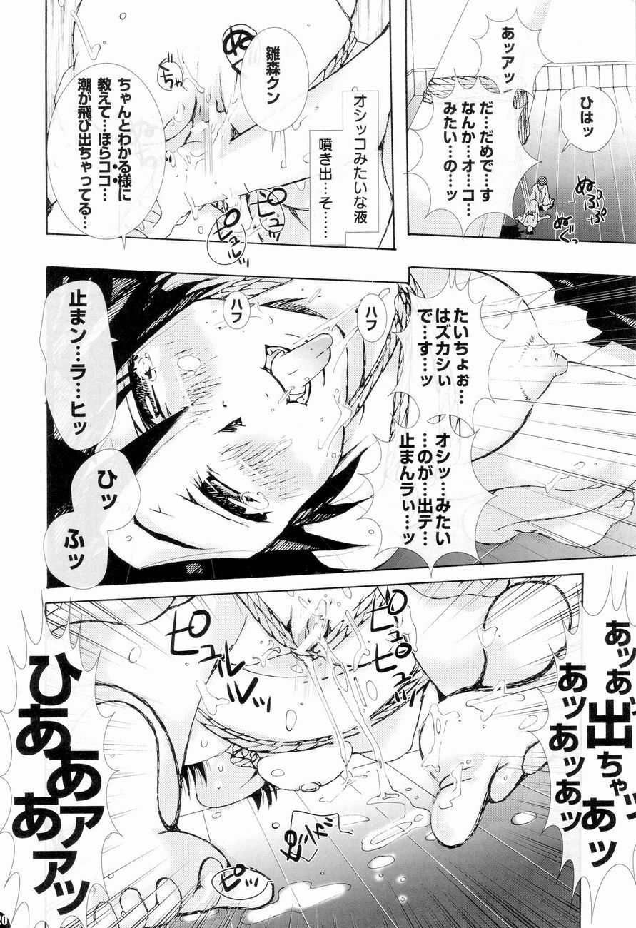 (CCOsaka61) [PLECO (Chikiko)] Kagyaku Higyaku ~Tsuki no nai Sora~ (BLEACH) page 19 full