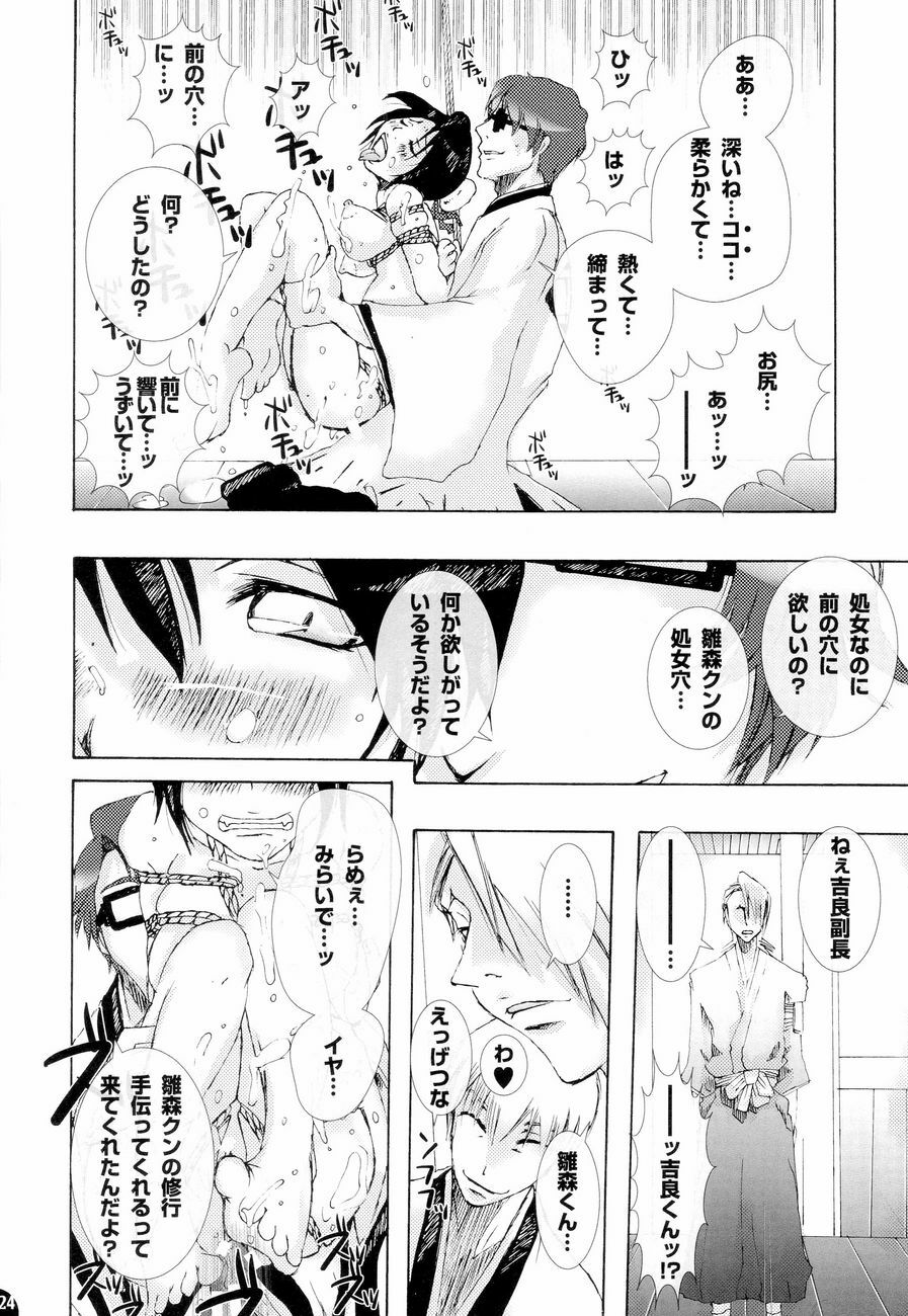 (CCOsaka61) [PLECO (Chikiko)] Kagyaku Higyaku ~Tsuki no nai Sora~ (BLEACH) page 23 full