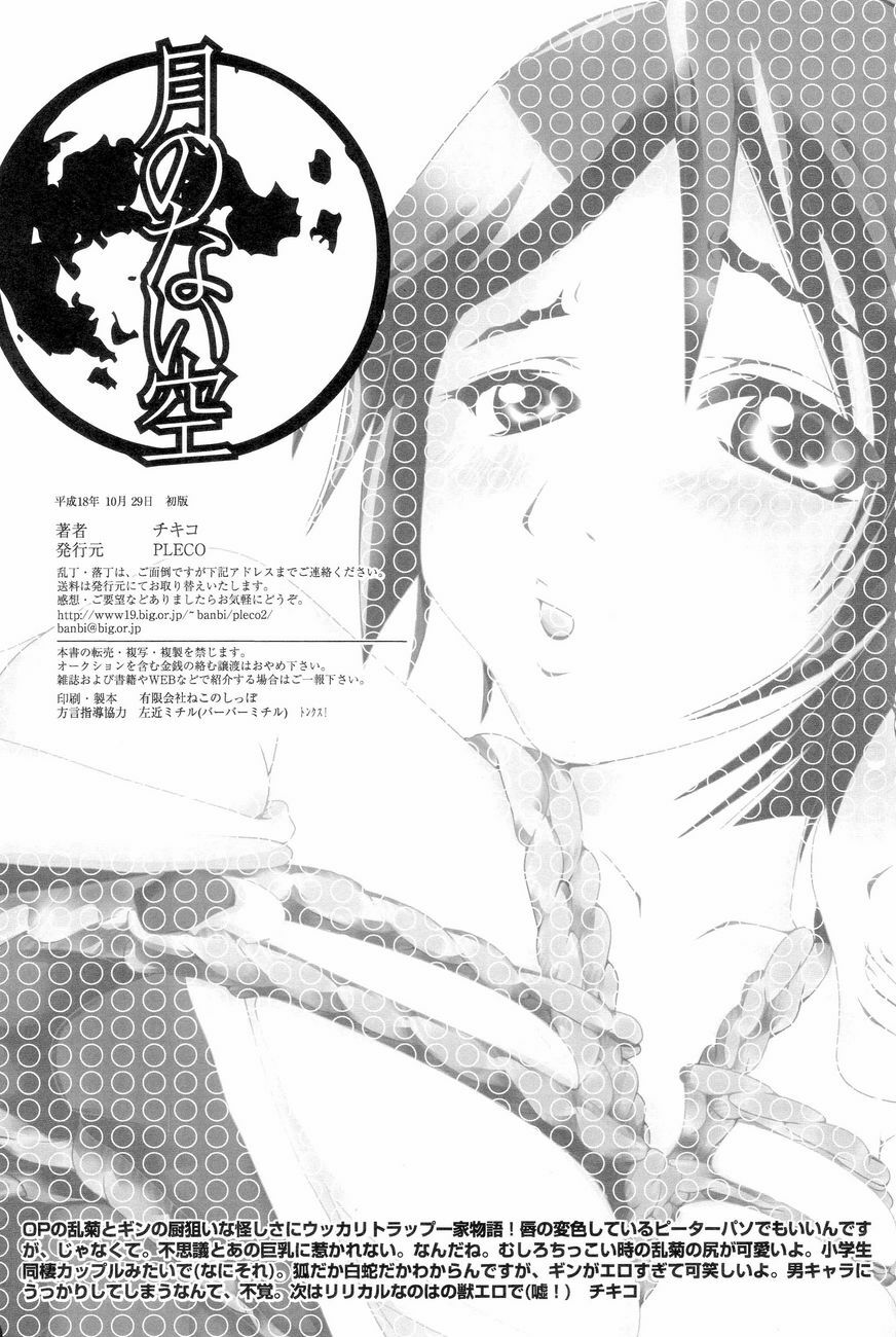 (CCOsaka61) [PLECO (Chikiko)] Kagyaku Higyaku ~Tsuki no nai Sora~ (BLEACH) page 29 full