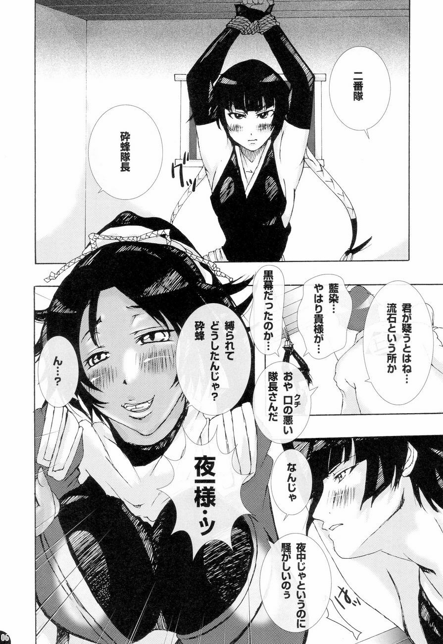 (CCOsaka61) [PLECO (Chikiko)] Kagyaku Higyaku ~Tsuki no nai Sora~ (BLEACH) page 5 full