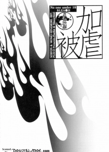 (CCOsaka61) [PLECO (Chikiko)] Kagyaku Higyaku ~Tsuki no nai Sora~ (BLEACH) - page 3