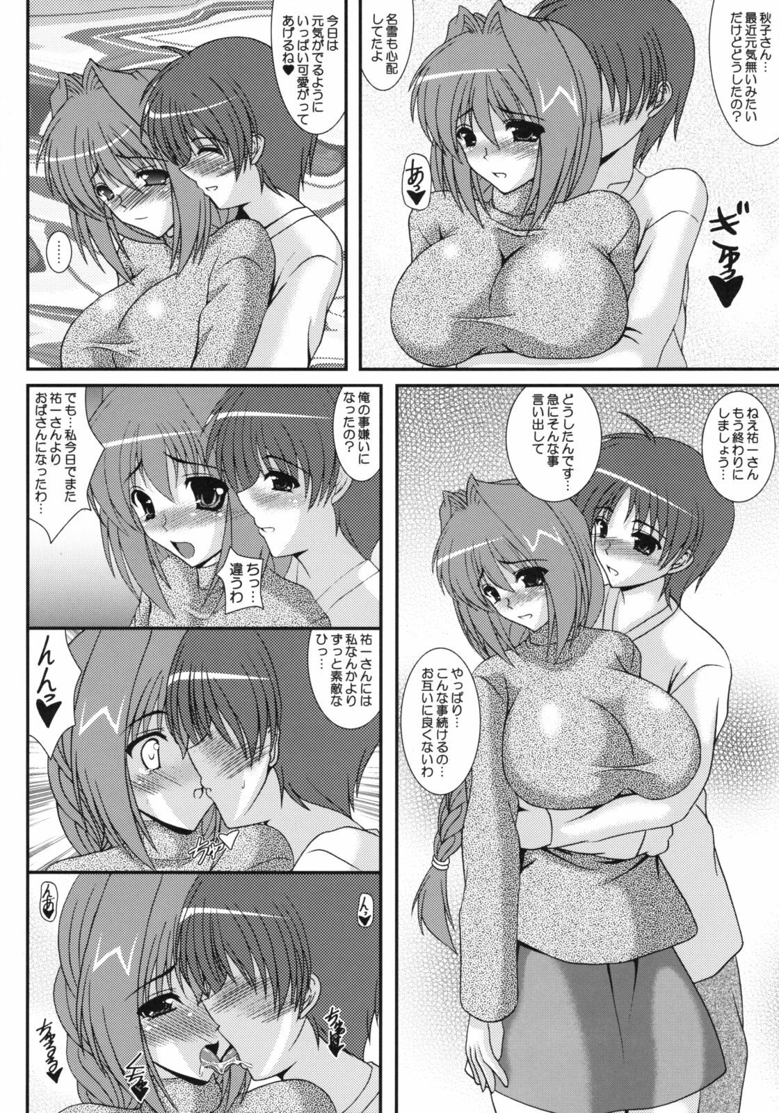 (C75) [Kirei na Oneesan (Izumi Yayoi)] Hidamari (Kanon) page 3 full