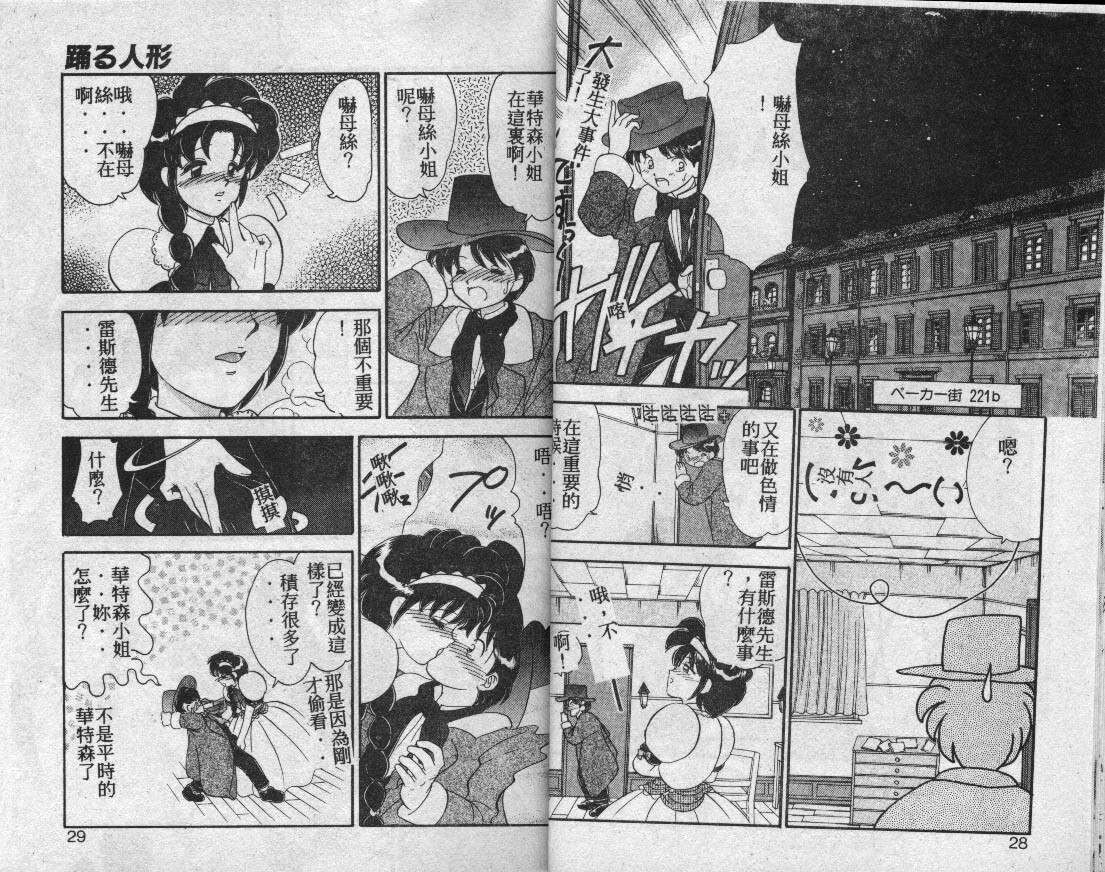 [Yamazaki Umetarou] Lady Watson [Chinese] page 13 full