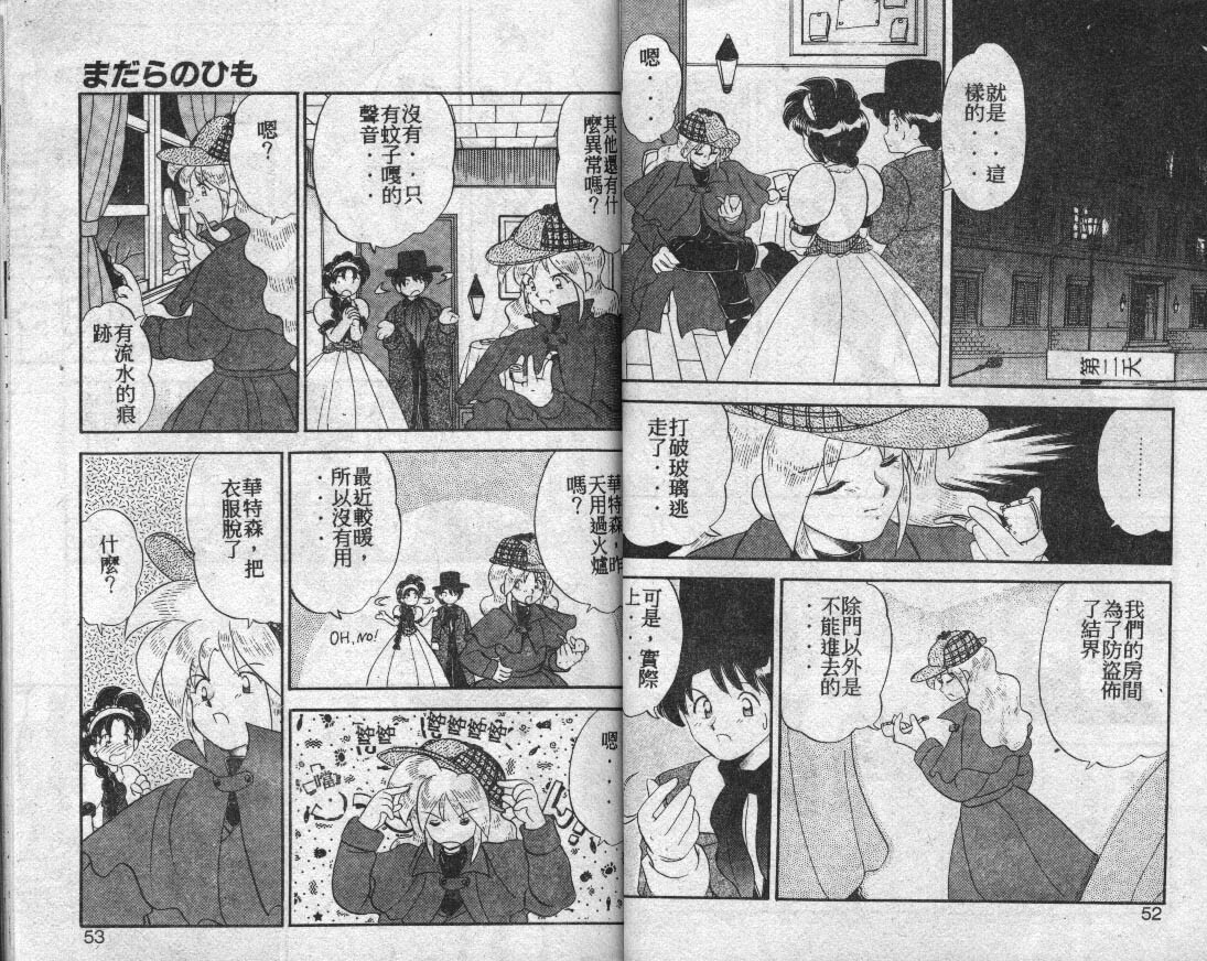 [Yamazaki Umetarou] Lady Watson [Chinese] page 26 full