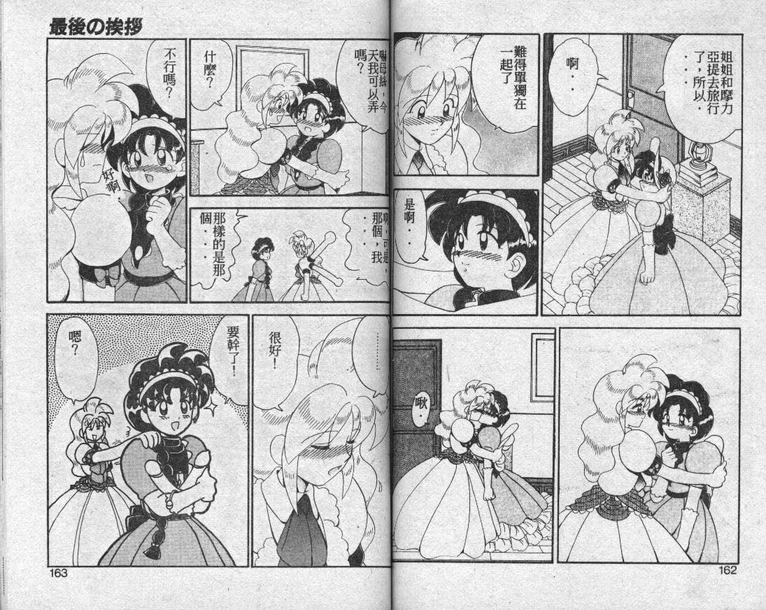 [Yamazaki Umetarou] Lady Watson [Chinese] page 81 full