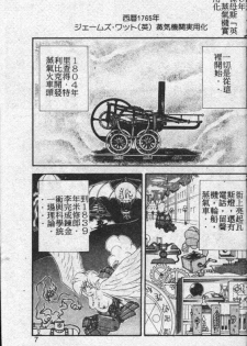 [Yamazaki Umetarou] Lady Watson [Chinese] - page 2