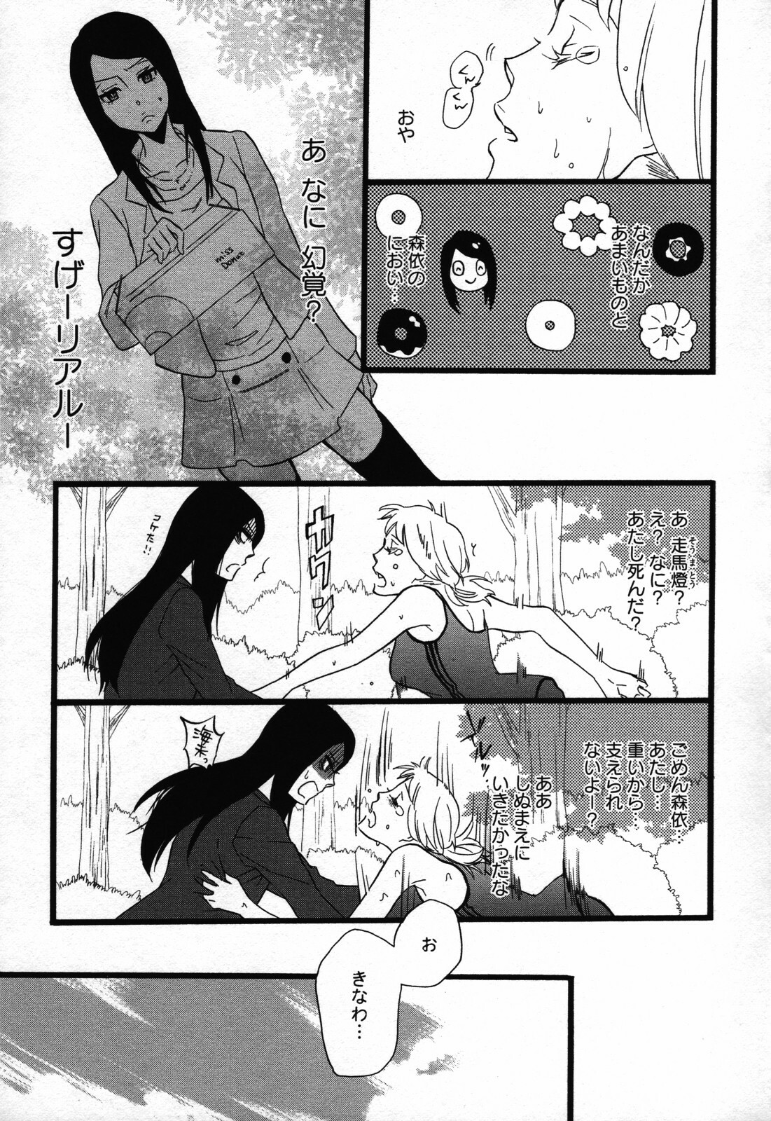 [Anthology] Yuri Hime Wildrose Vol. 3 page 101 full