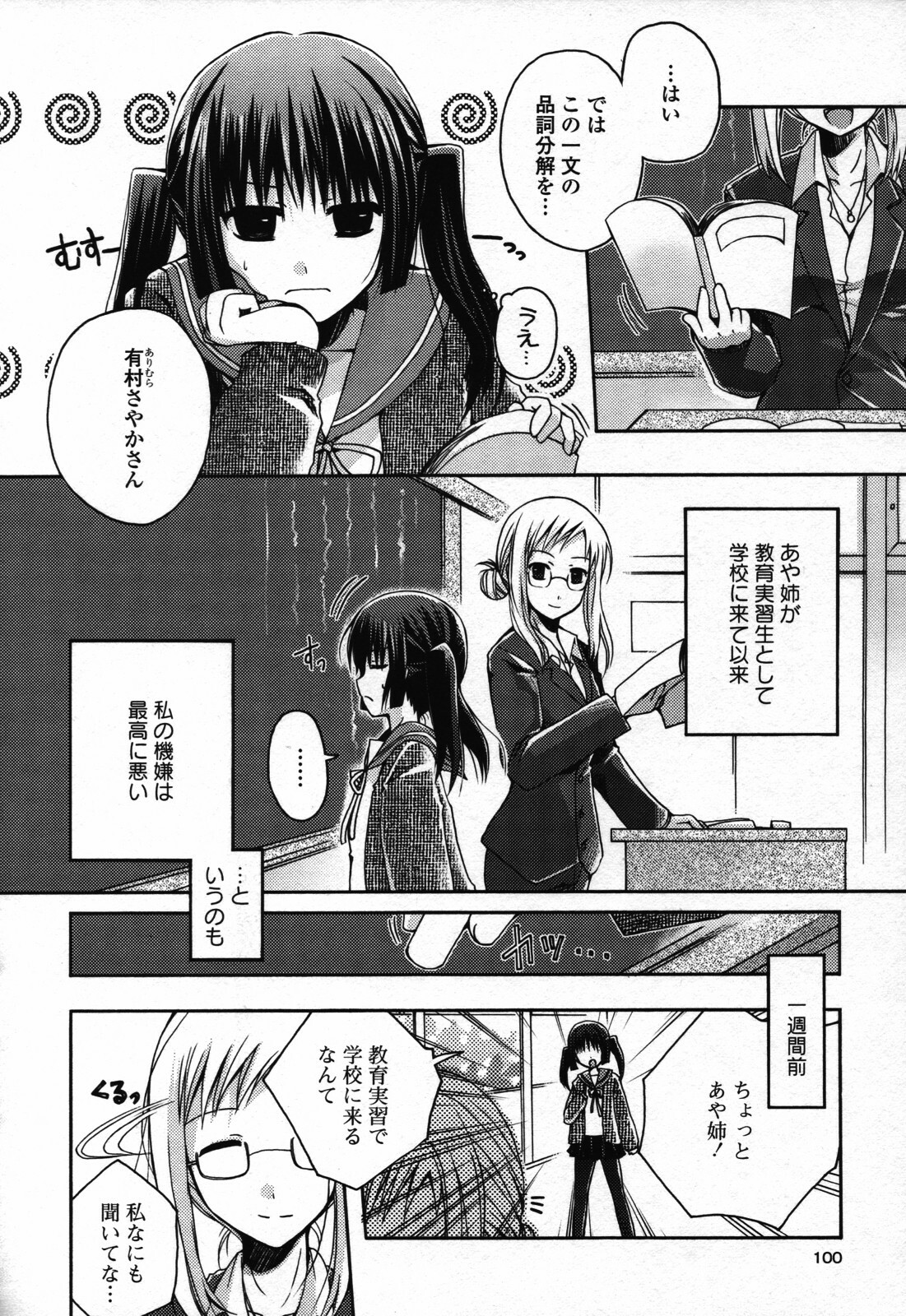 [Anthology] Yuri Hime Wildrose Vol. 3 page 112 full