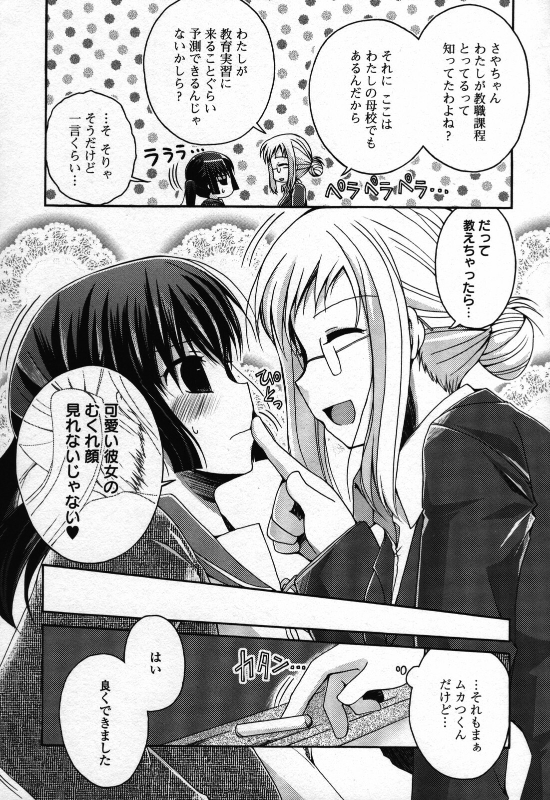 [Anthology] Yuri Hime Wildrose Vol. 3 page 113 full