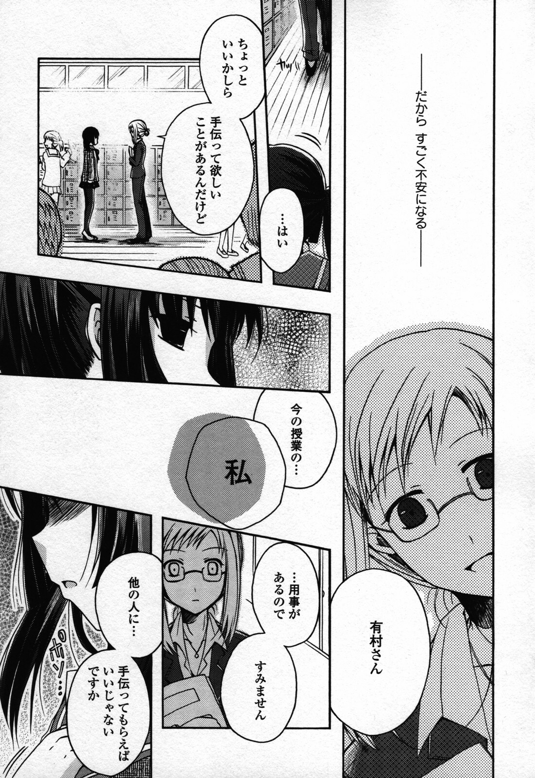 [Anthology] Yuri Hime Wildrose Vol. 3 page 115 full