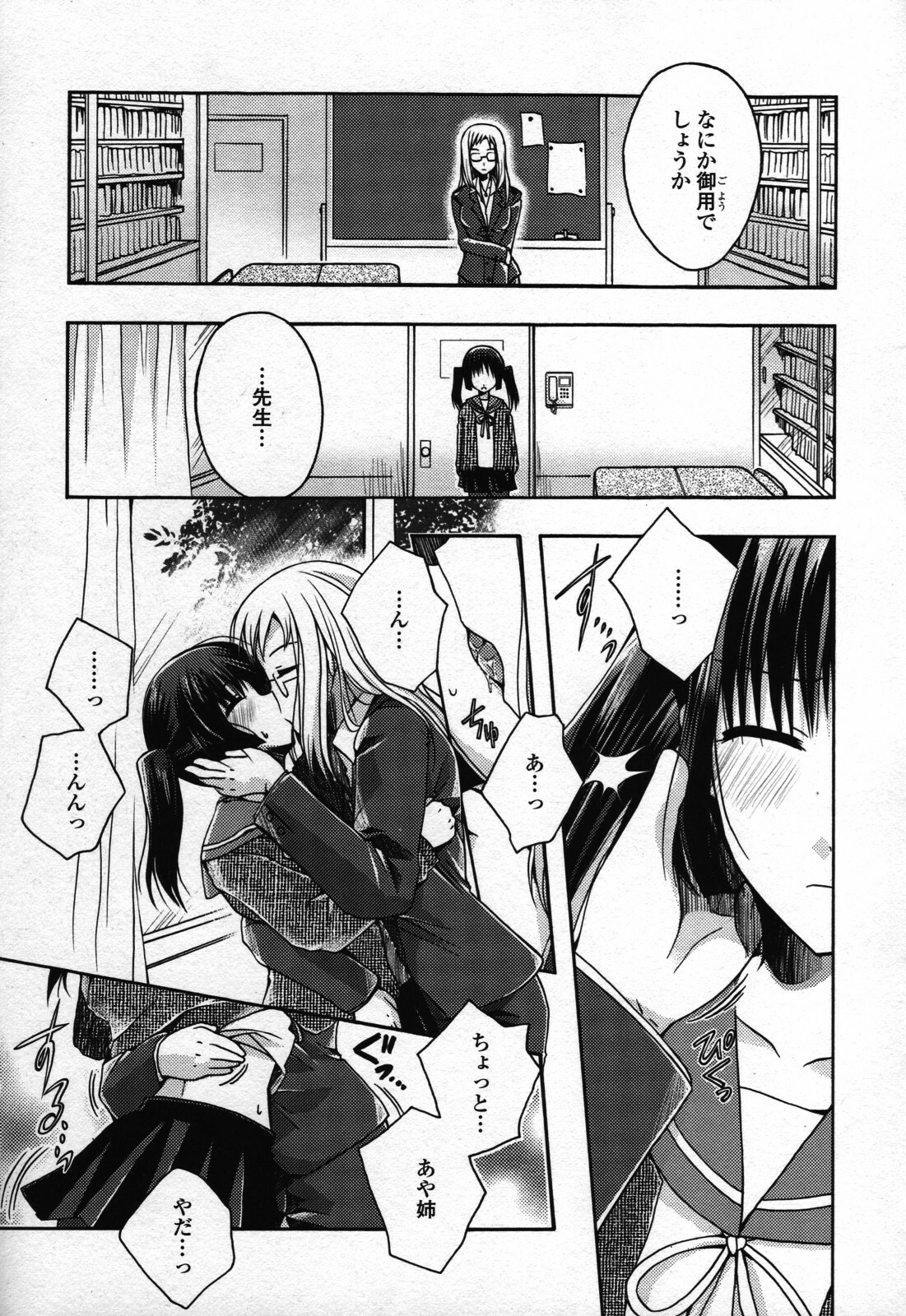 [Anthology] Yuri Hime Wildrose Vol. 3 page 117 full