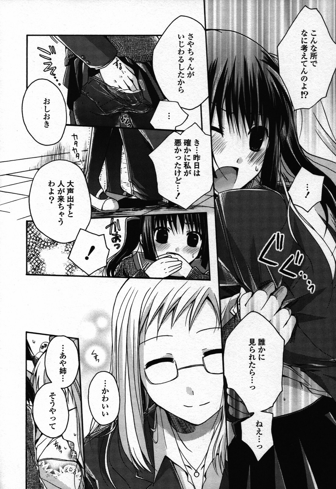 [Anthology] Yuri Hime Wildrose Vol. 3 page 118 full