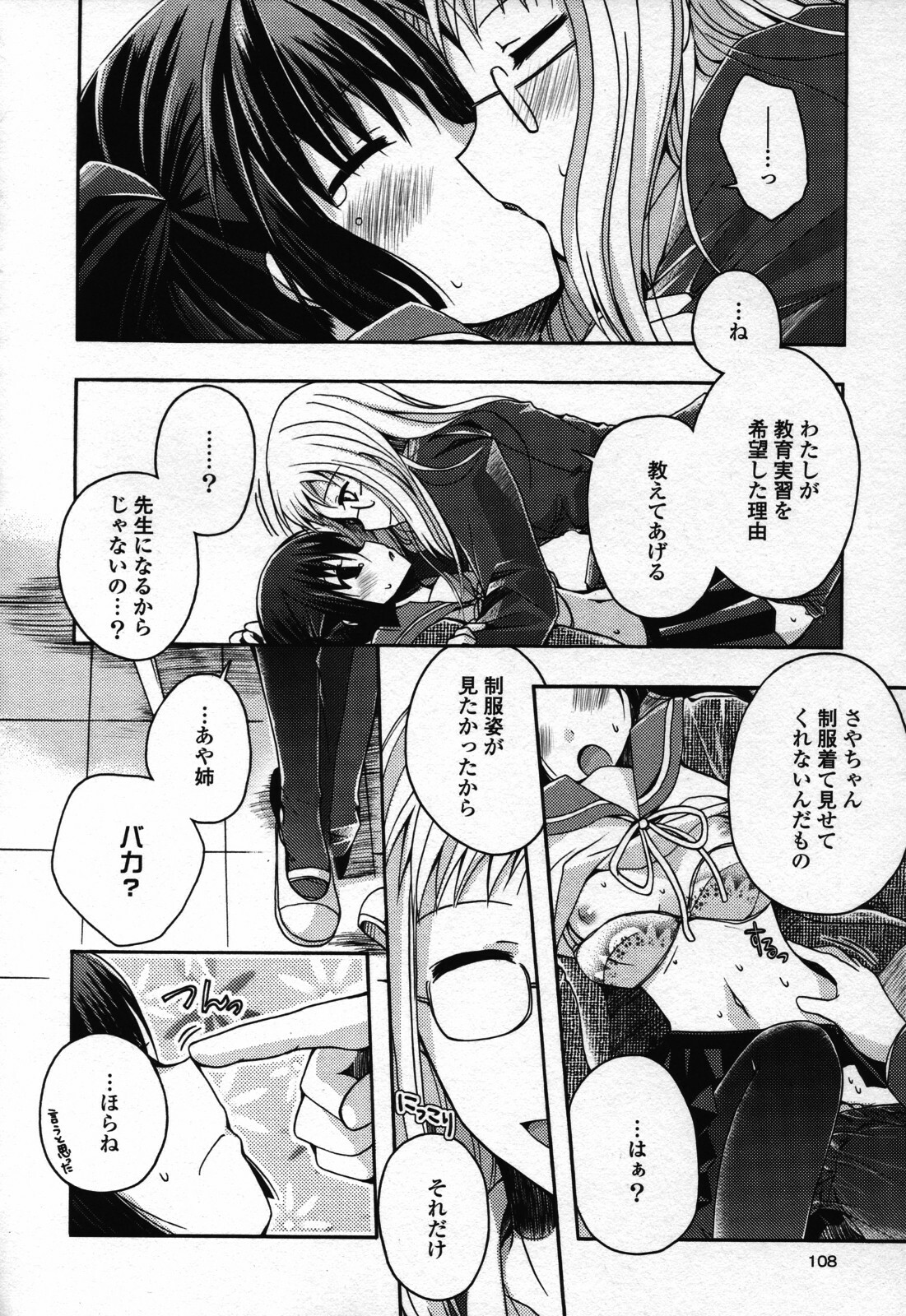 [Anthology] Yuri Hime Wildrose Vol. 3 page 120 full