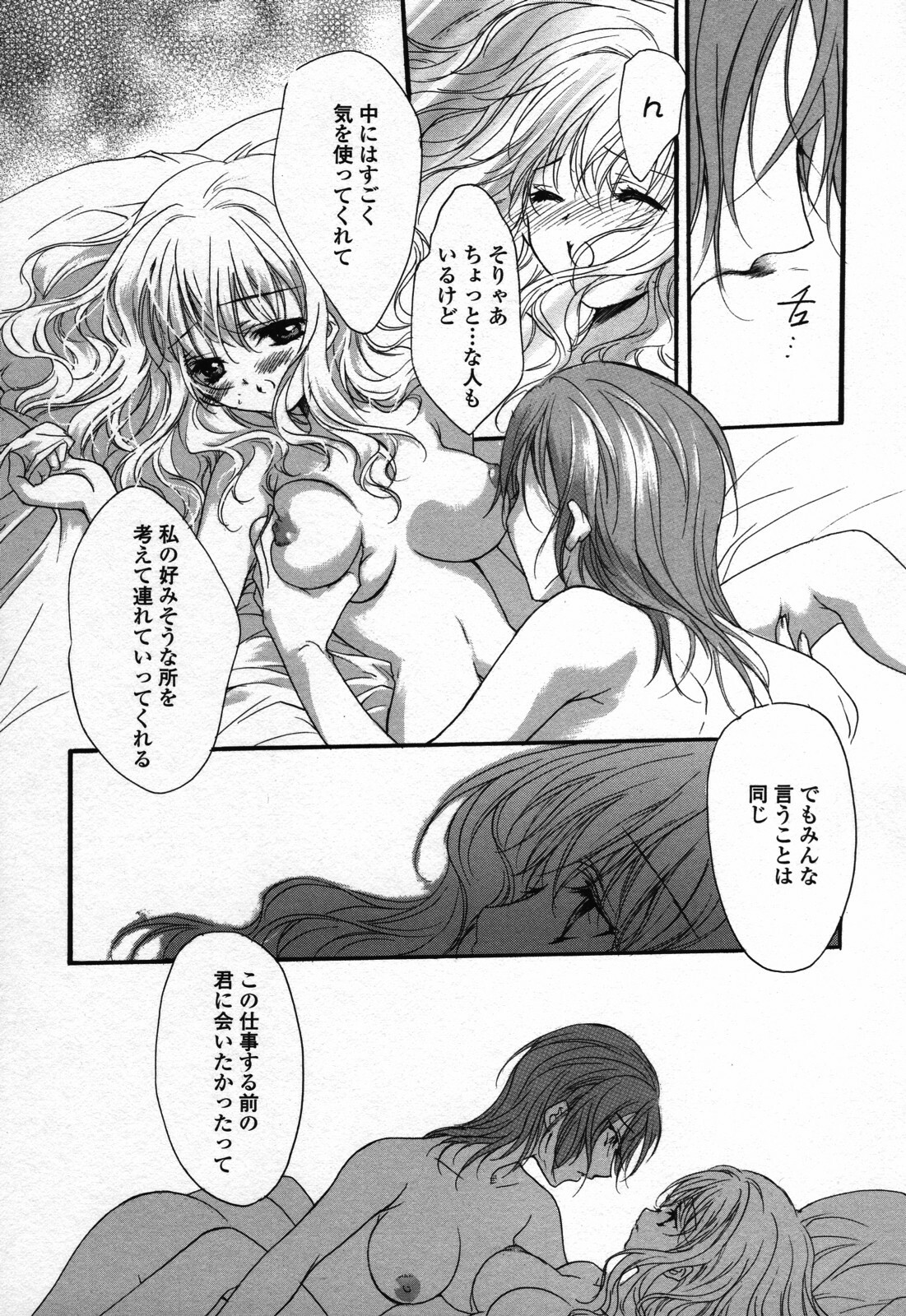 [Anthology] Yuri Hime Wildrose Vol. 3 page 133 full