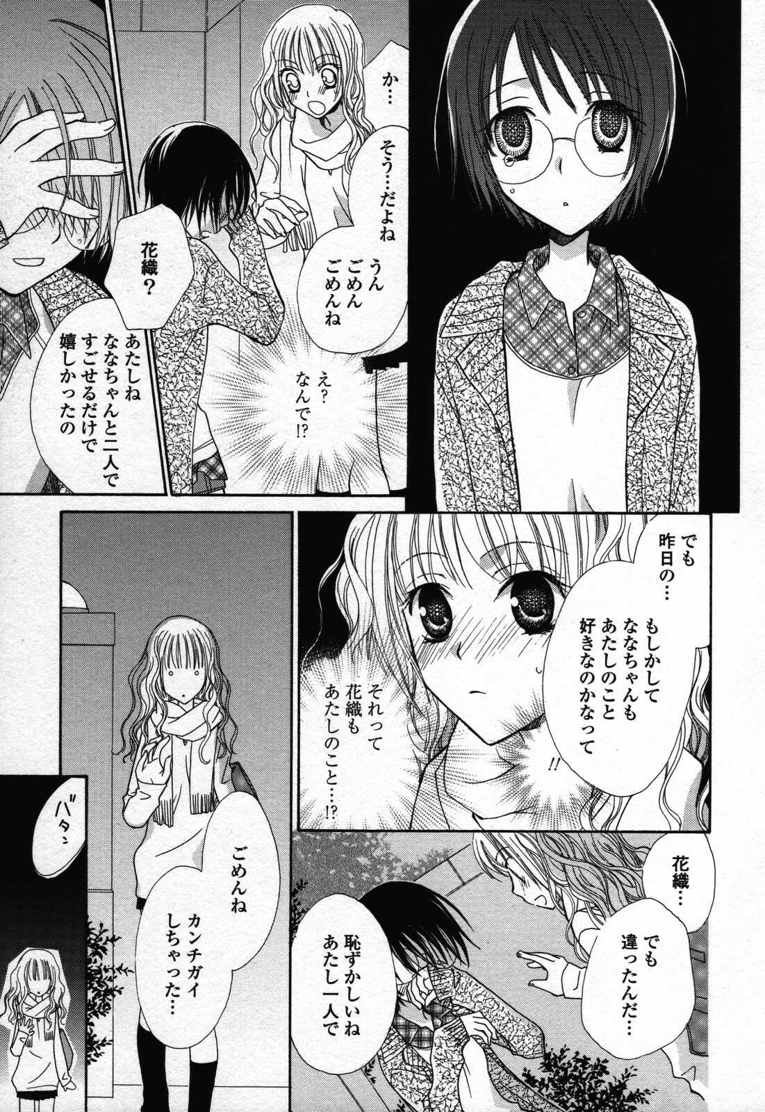 [Anthology] Yuri Hime Wildrose Vol. 3 page 33 full