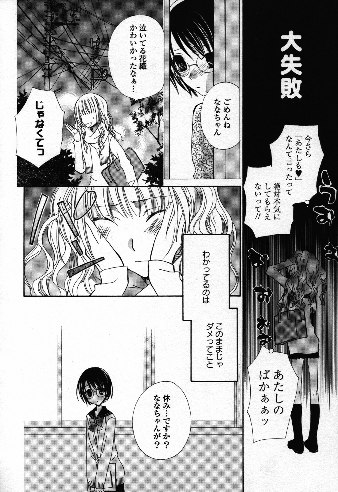 [Anthology] Yuri Hime Wildrose Vol. 3 page 34 full